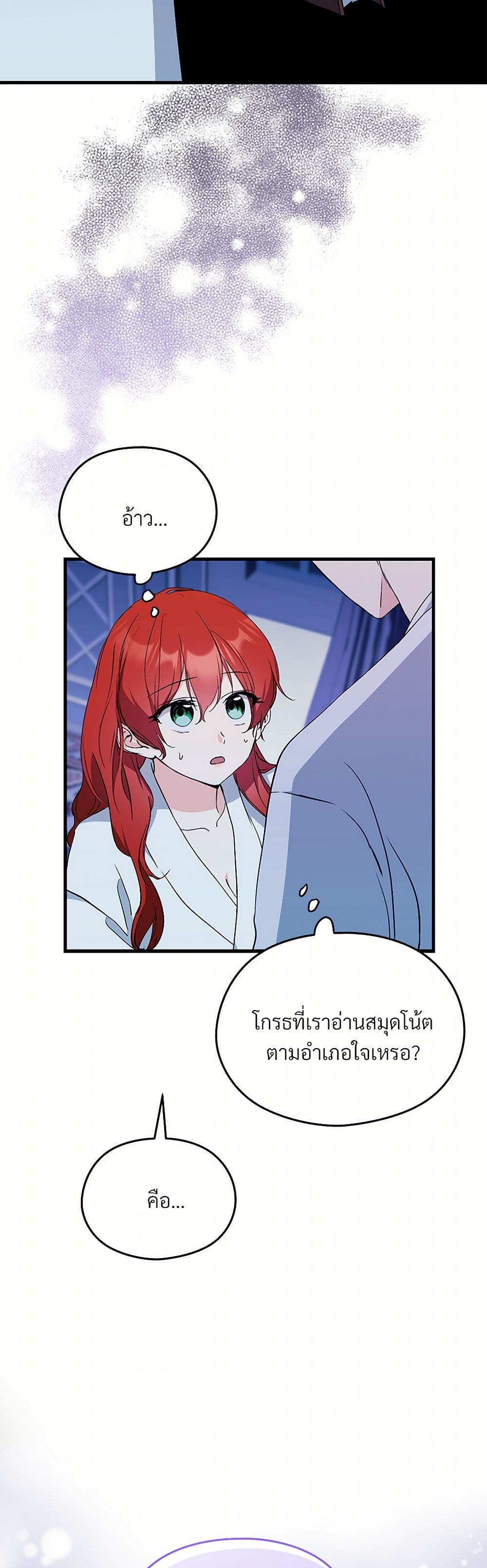 I Don't Want to Bed You! page 14