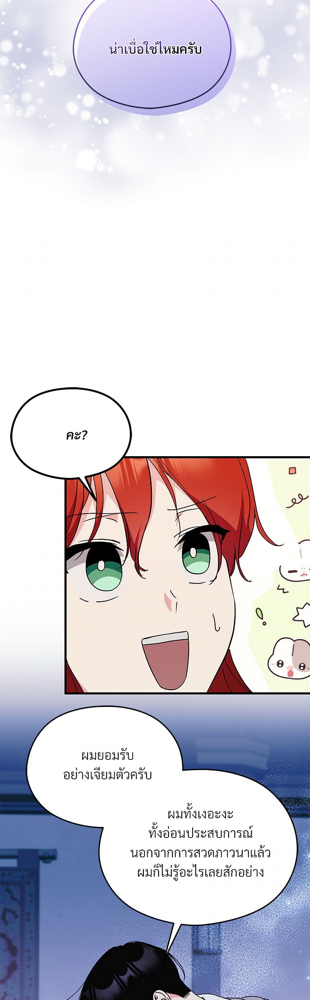 I Don't Want to Bed You! page 15