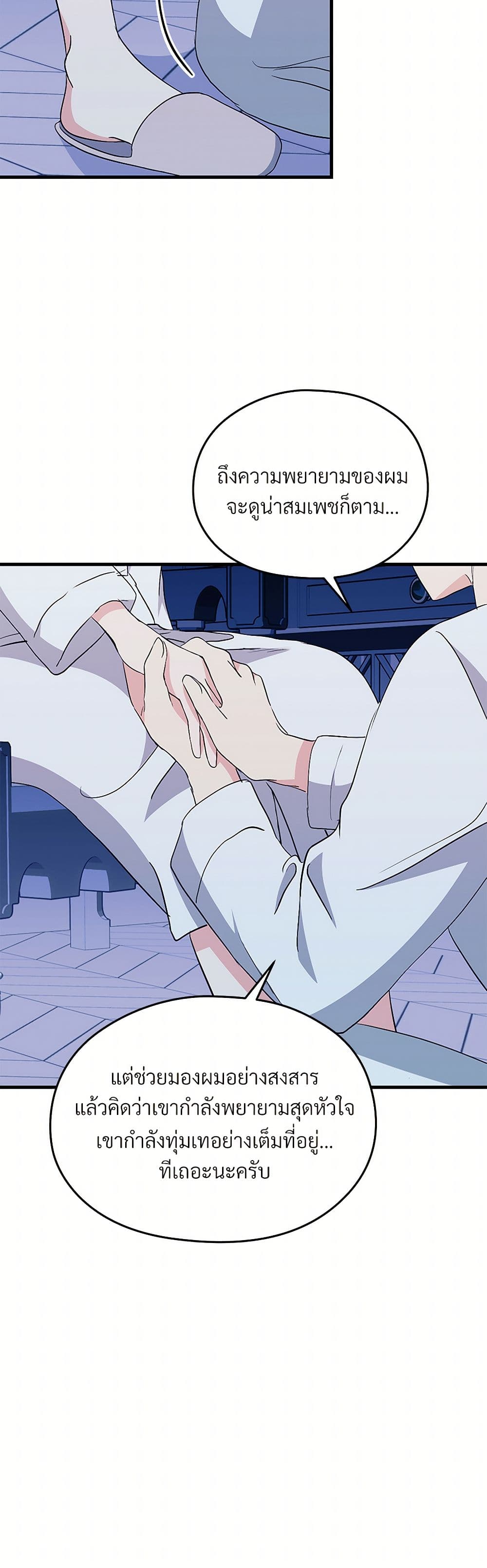 I Don't Want to Bed You! page 20