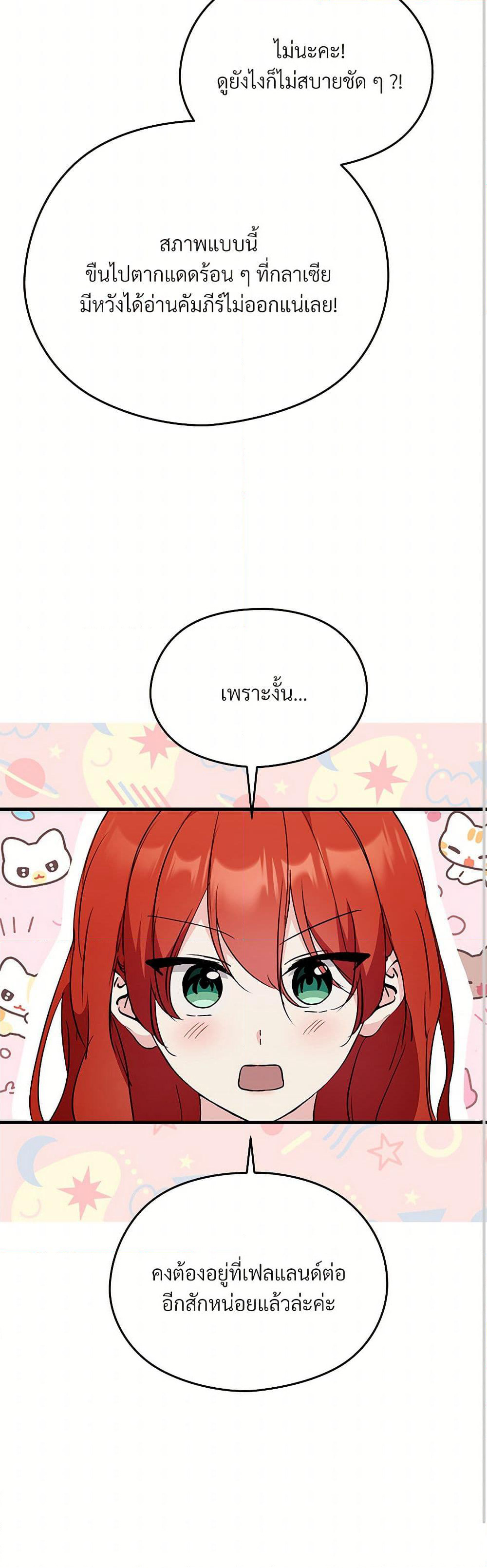 I Don't Want to Bed You! page 37
