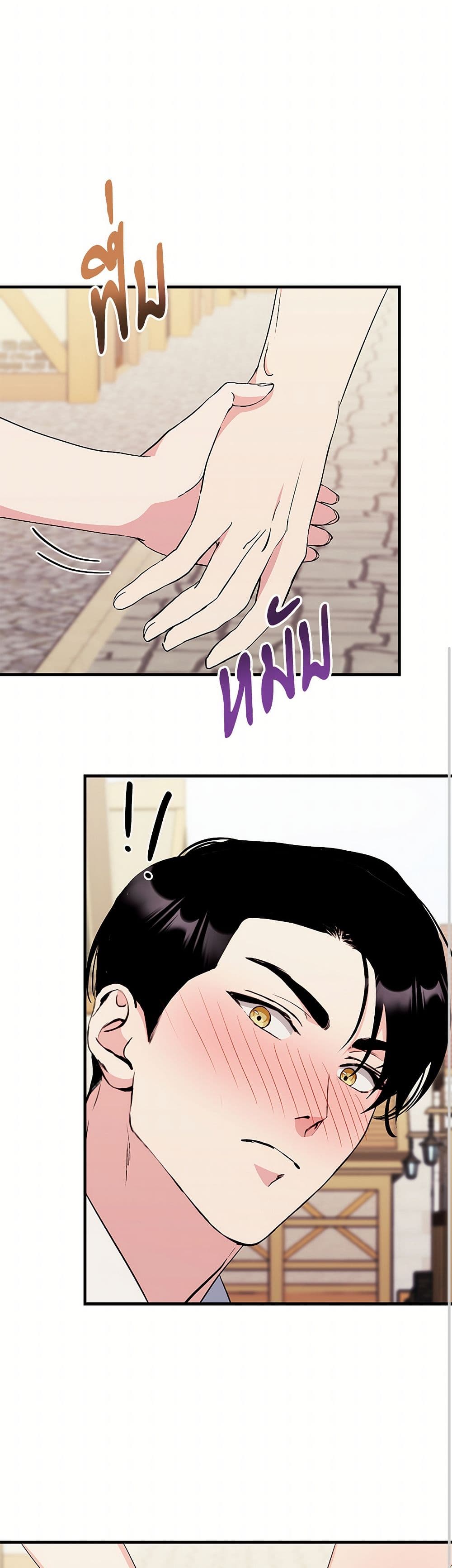 I Don't Want to Bed You! page 8