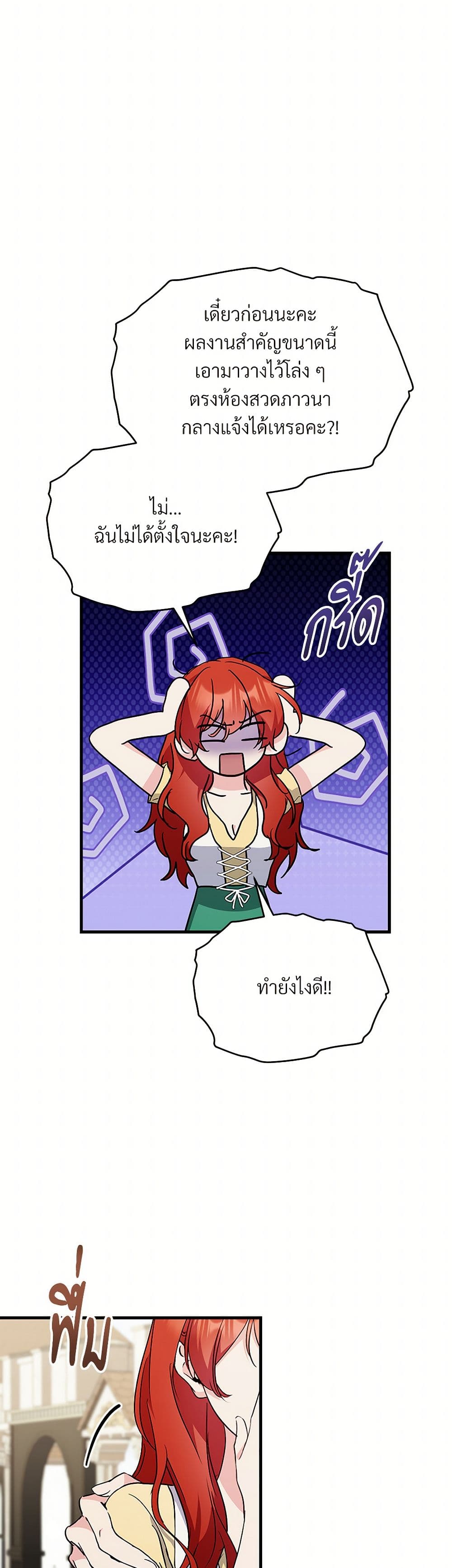 I Don't Want to Bed You! page 18