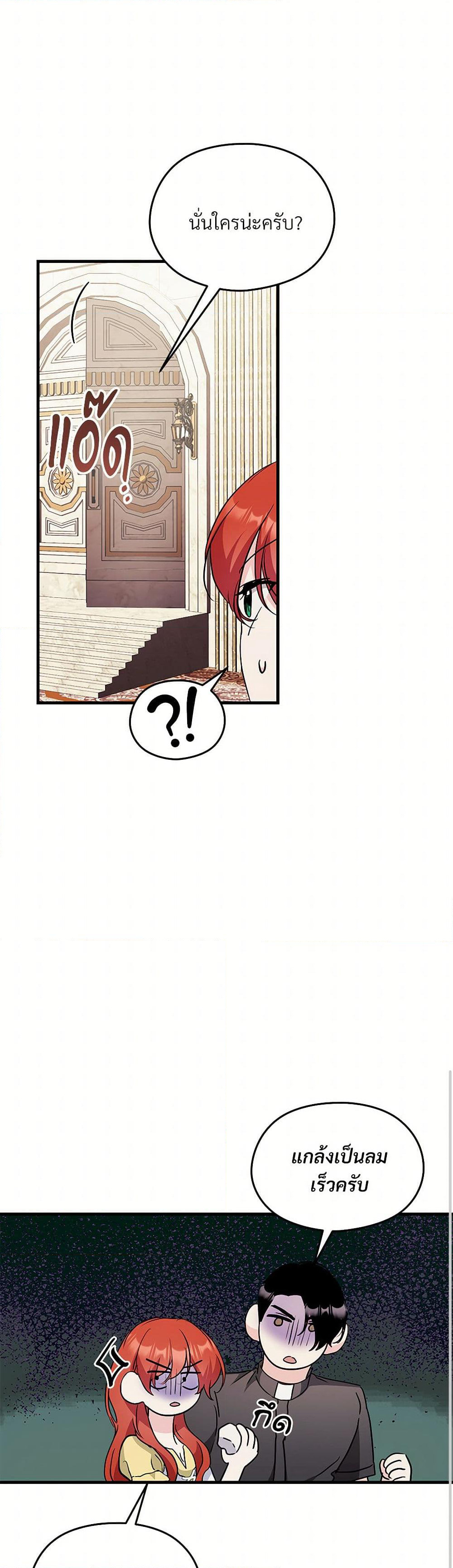 I Don't Want to Bed You! page 21
