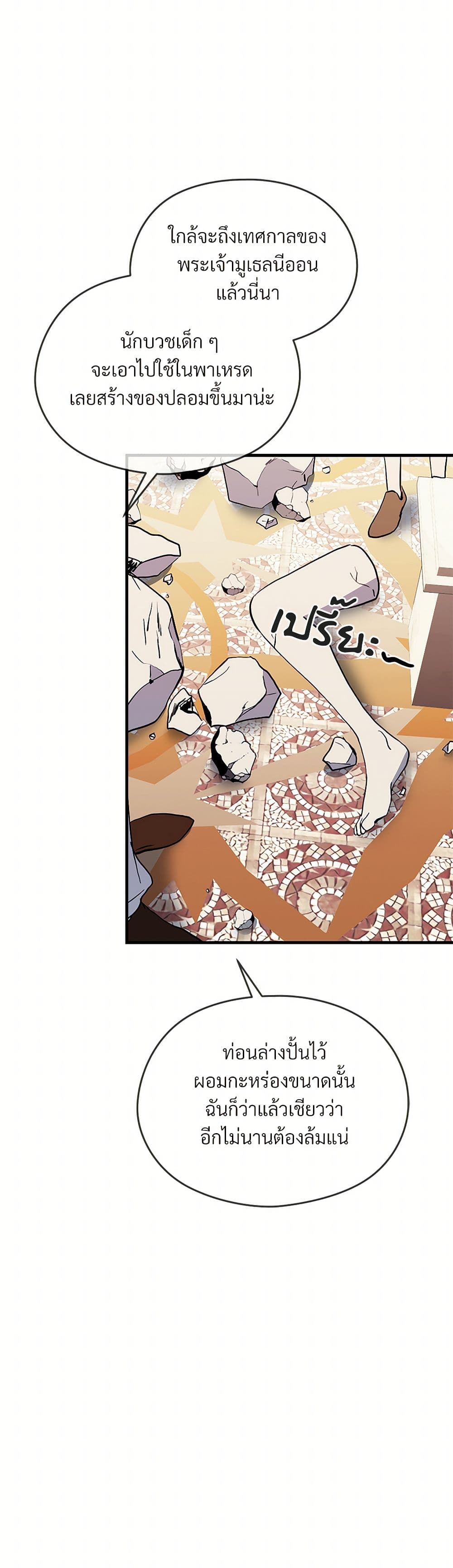 I Don't Want to Bed You! page 24