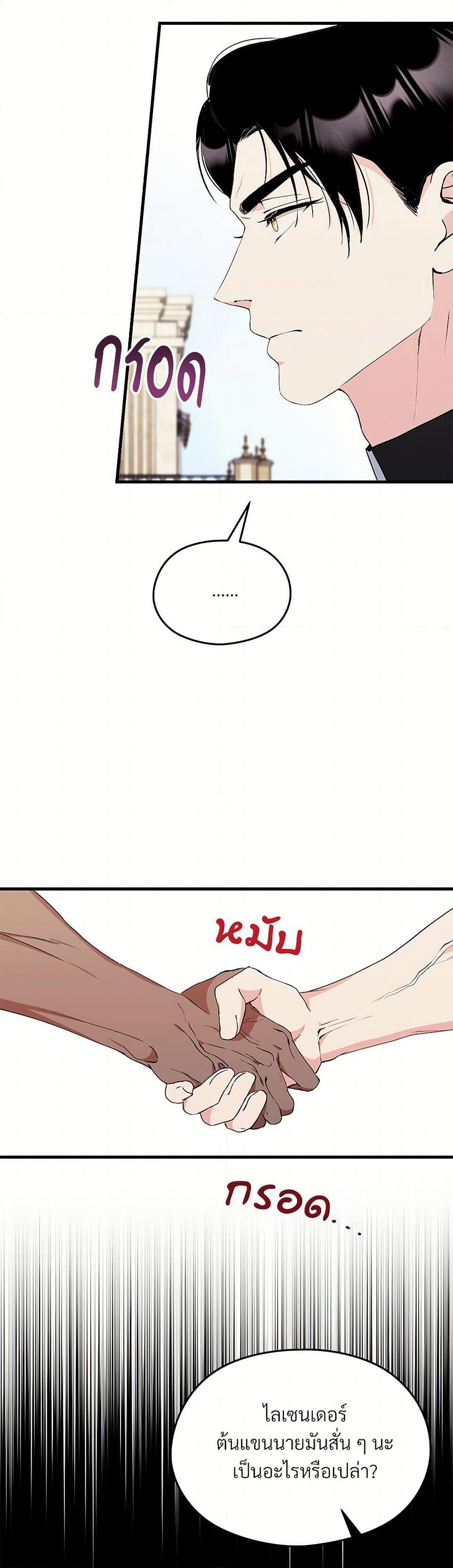 I Don't Want to Bed You! page 29