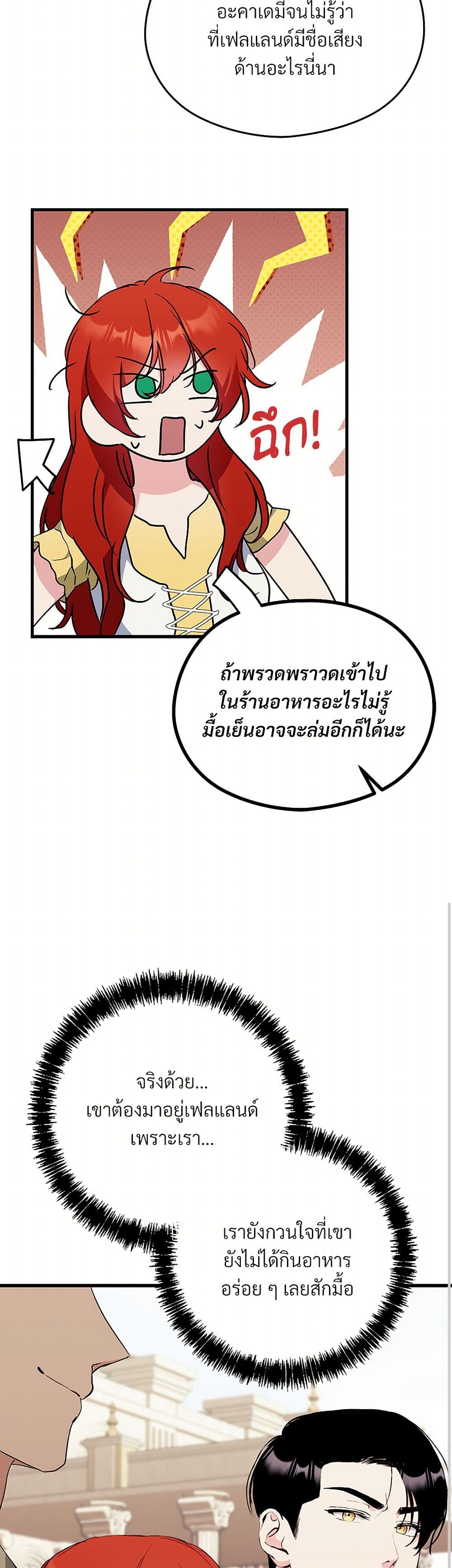 I Don't Want to Bed You! page 33