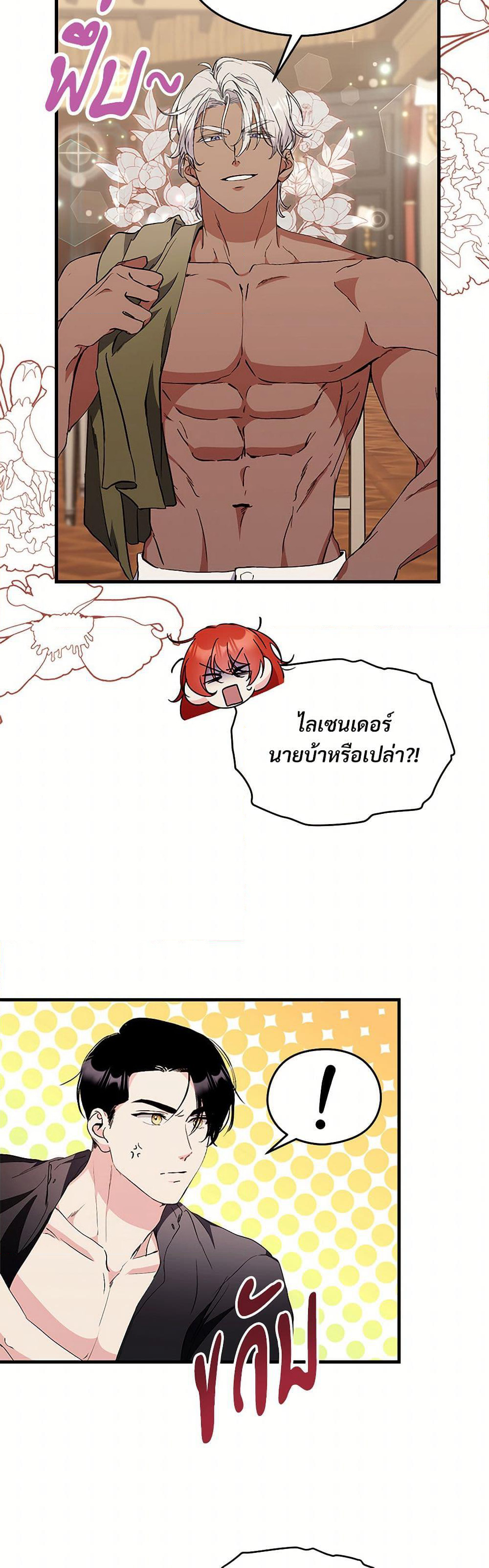 I Don't Want to Bed You! page 5