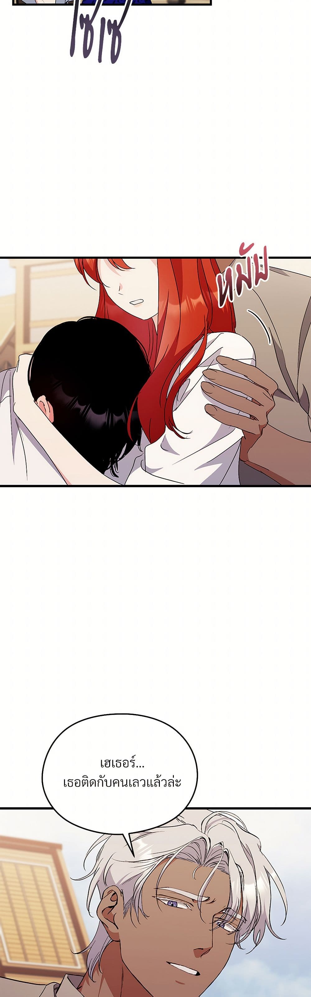 I Don't Want to Bed You! page 19