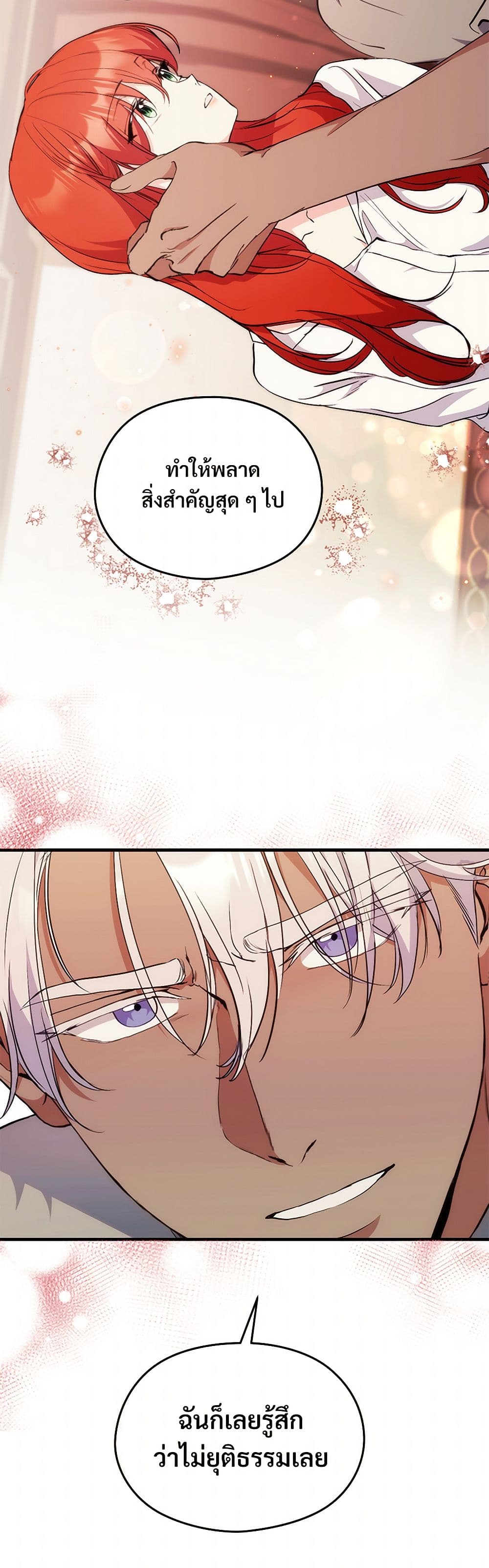 I Don't Want to Bed You! page 25