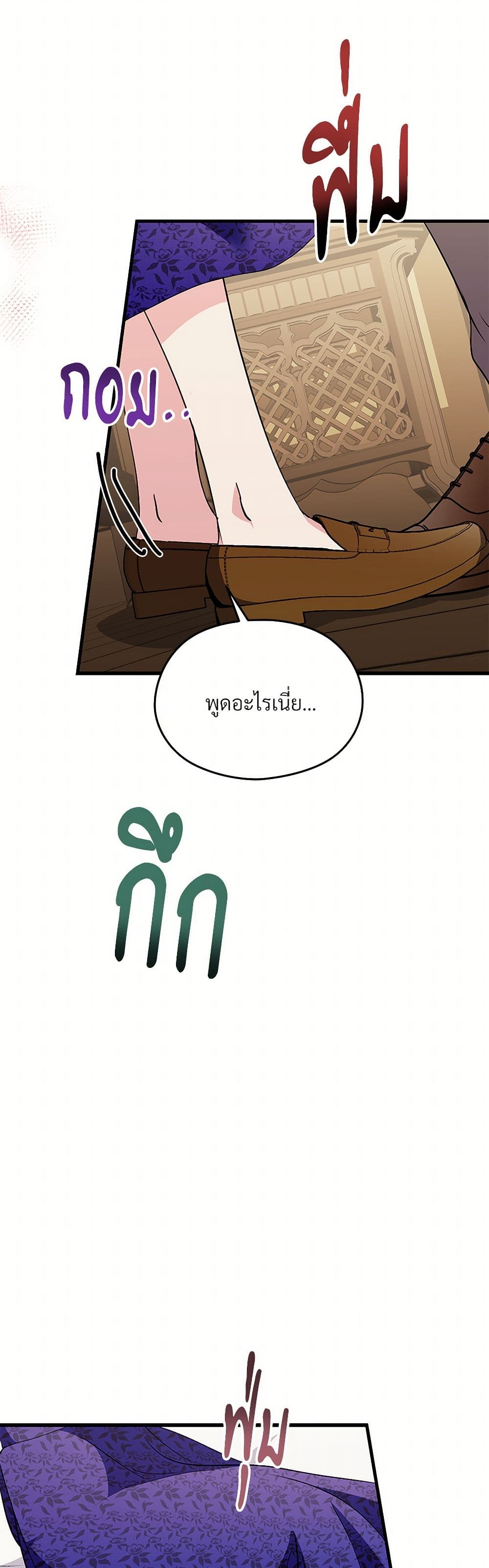 I Don't Want to Bed You! page 26