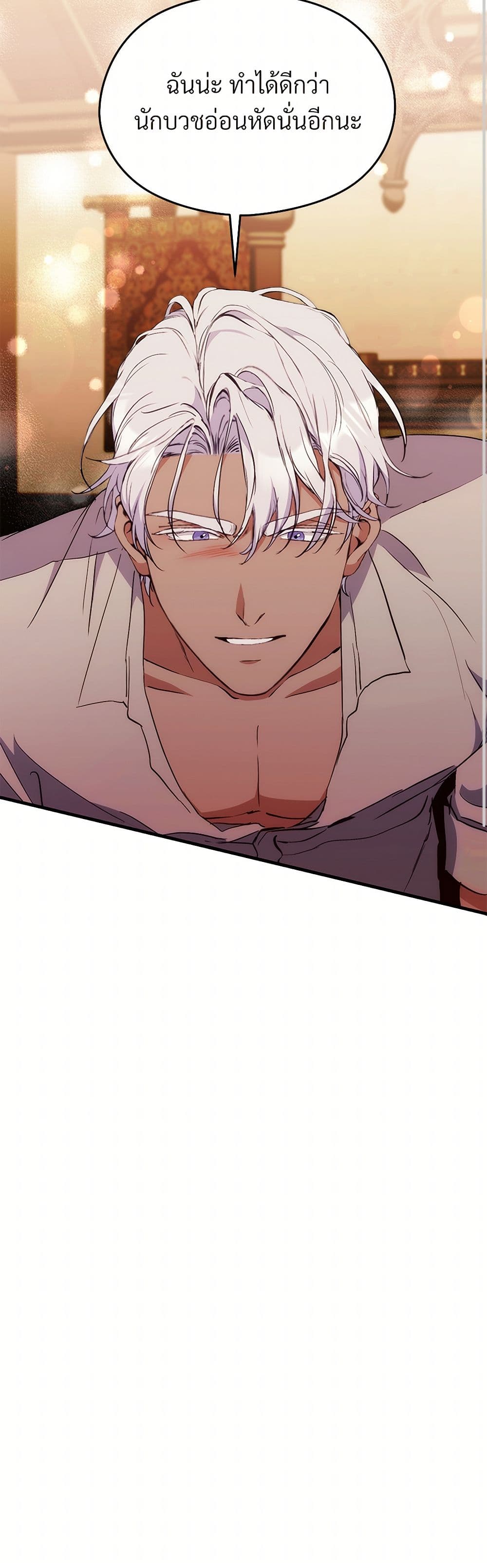 I Don't Want to Bed You! page 31