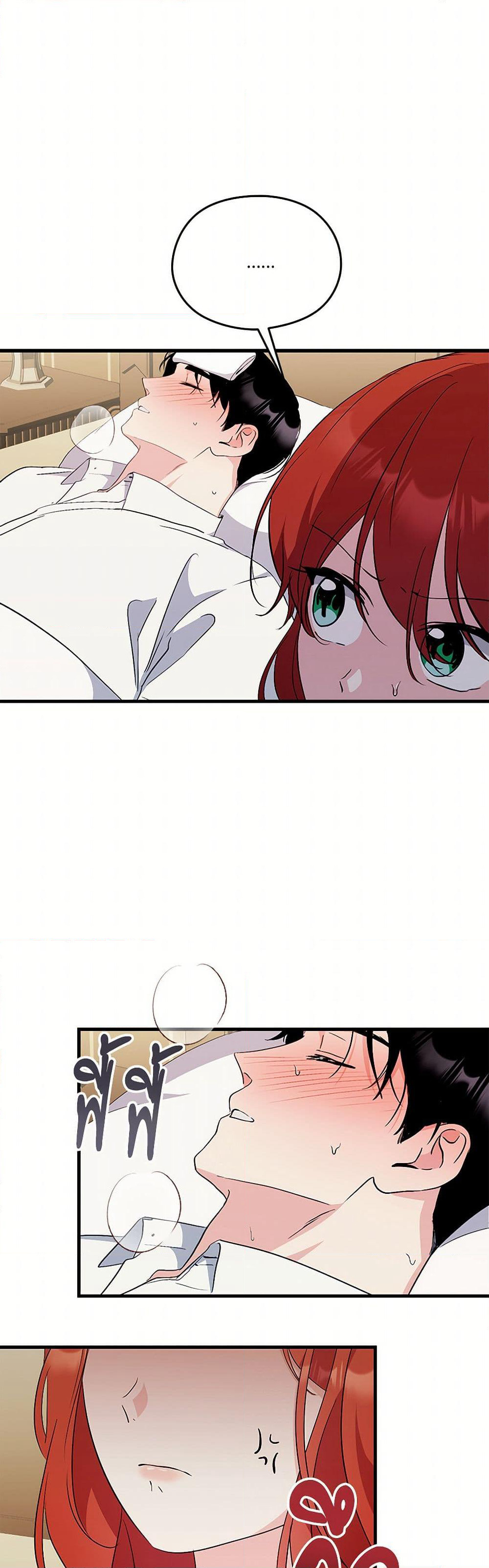 I Don't Want to Bed You! page 32