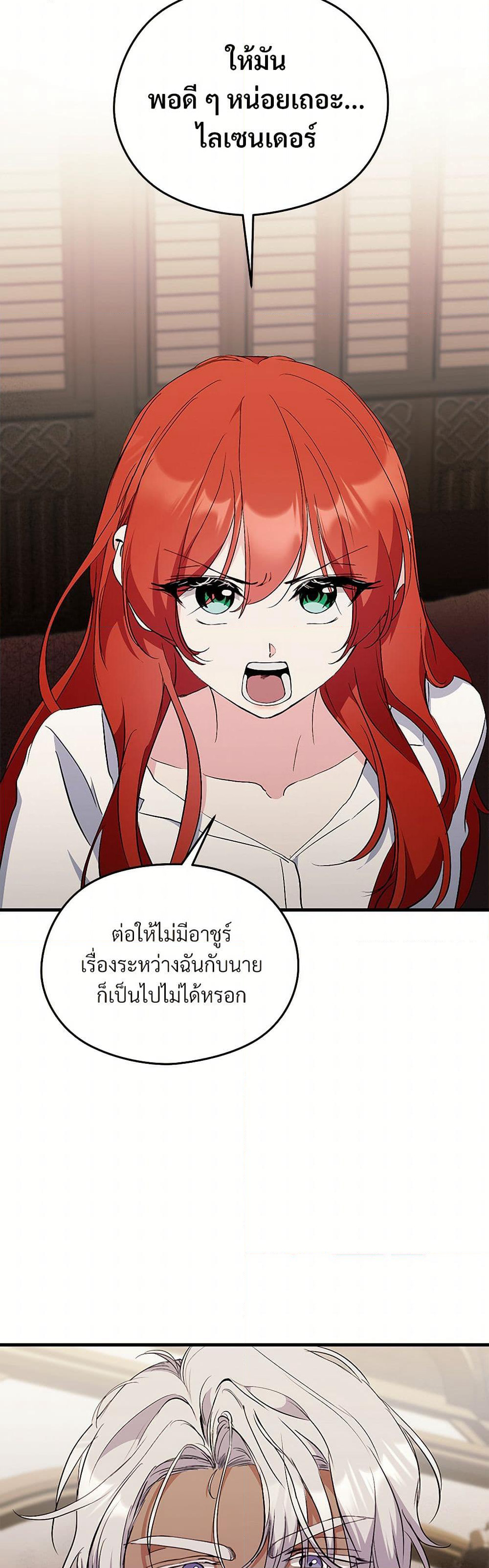 I Don't Want to Bed You! page 34
