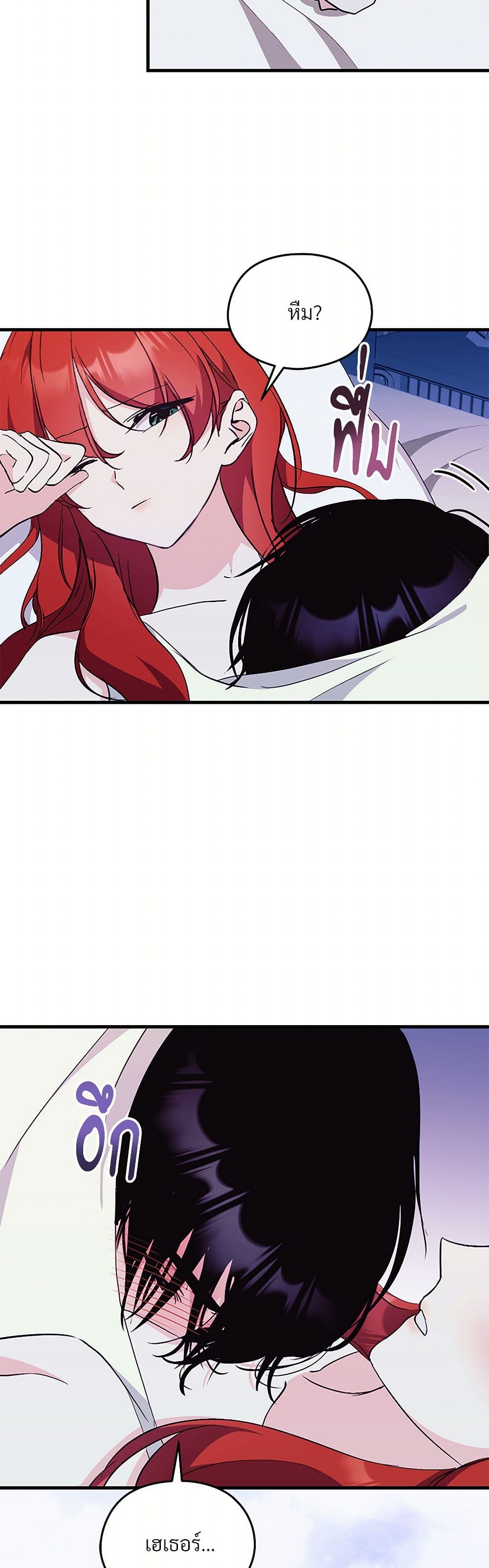 I Don't Want to Bed You! page 40