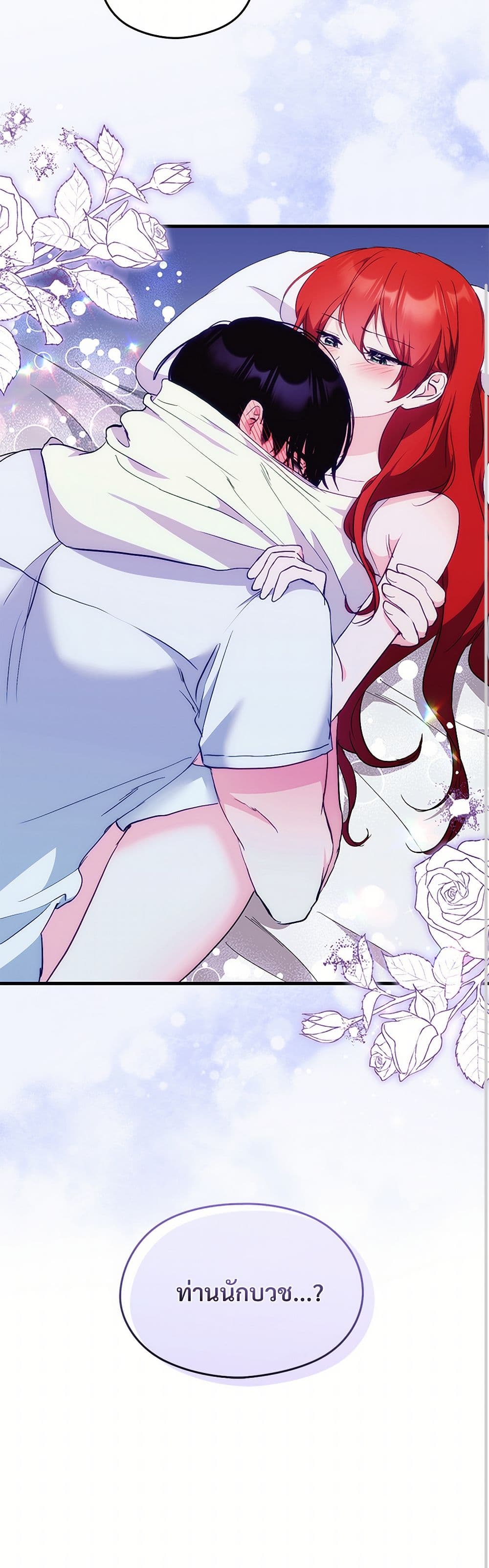 I Don't Want to Bed You! page 41