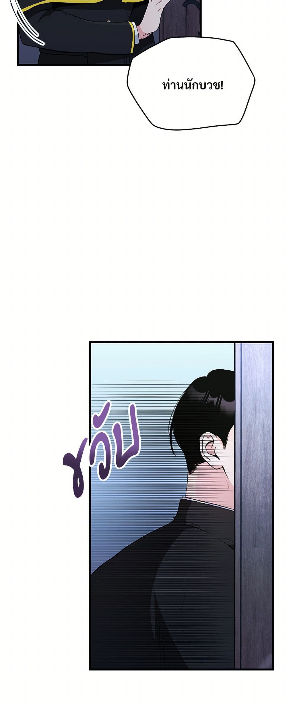 I Don't Want to Bed You! page 5