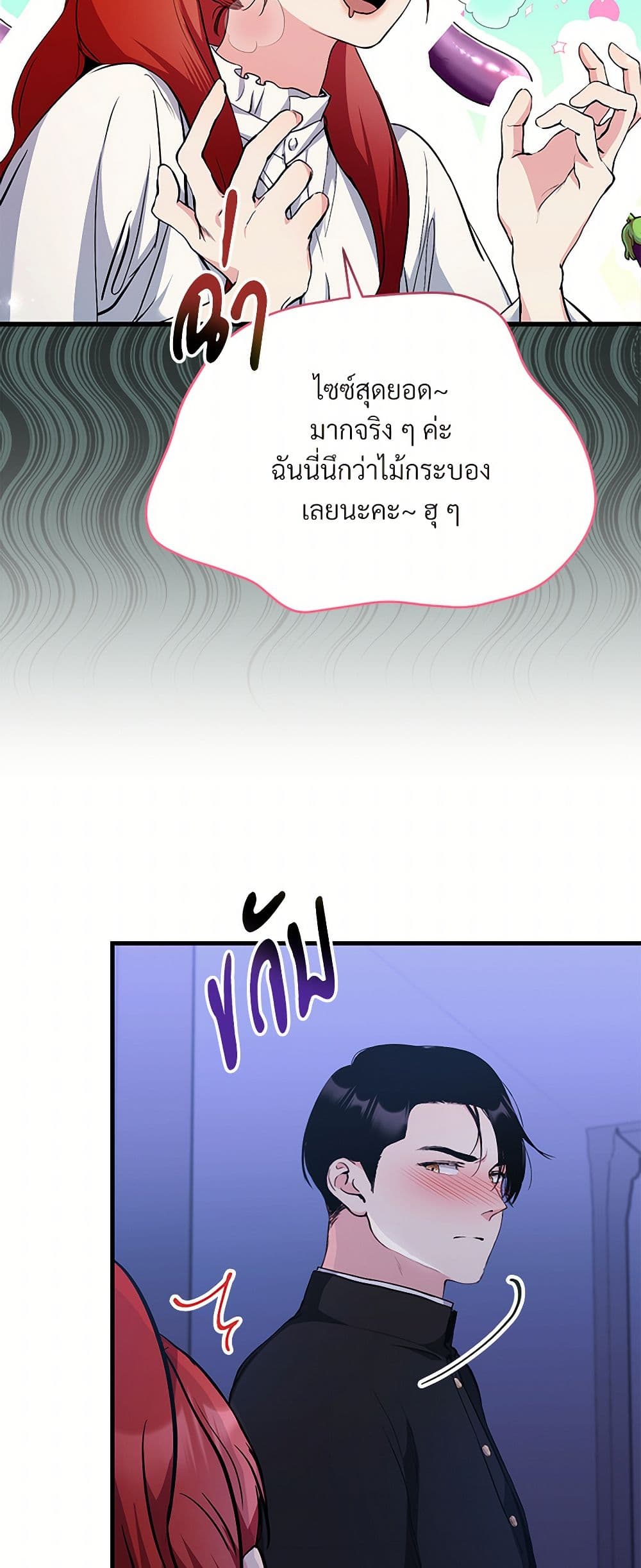 I Don't Want to Bed You! page 17