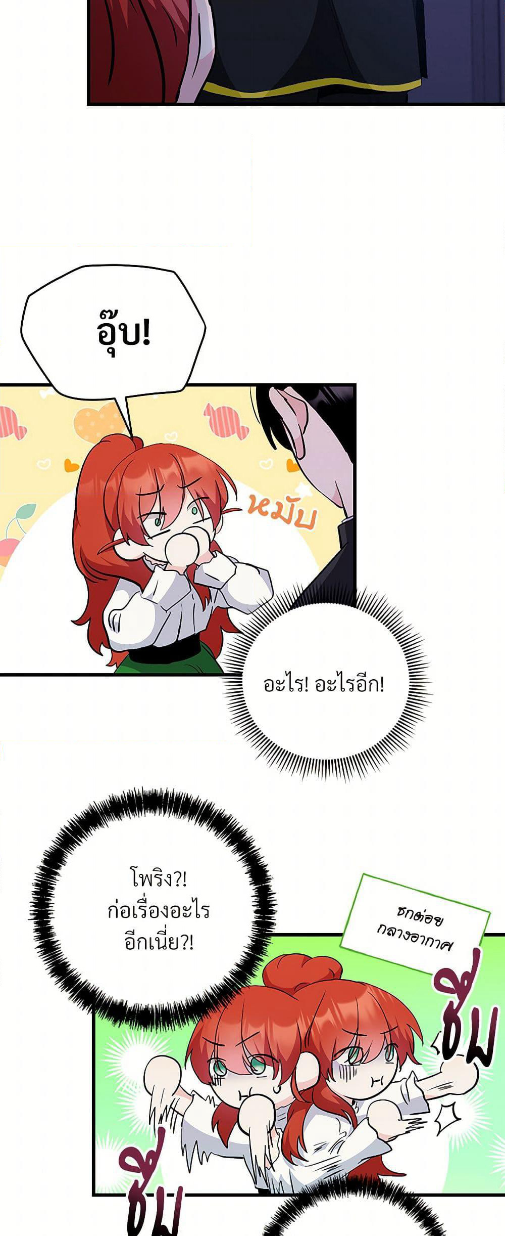 I Don't Want to Bed You! page 18