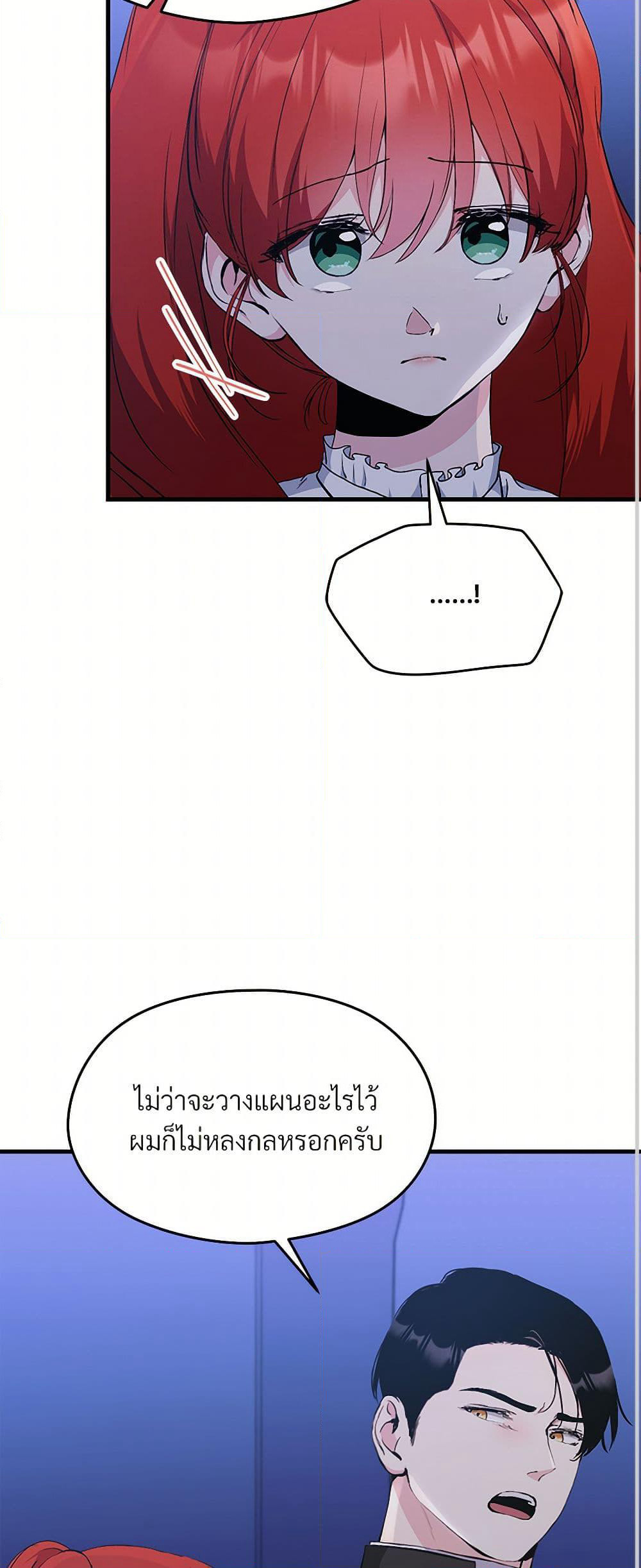 I Don't Want to Bed You! page 21