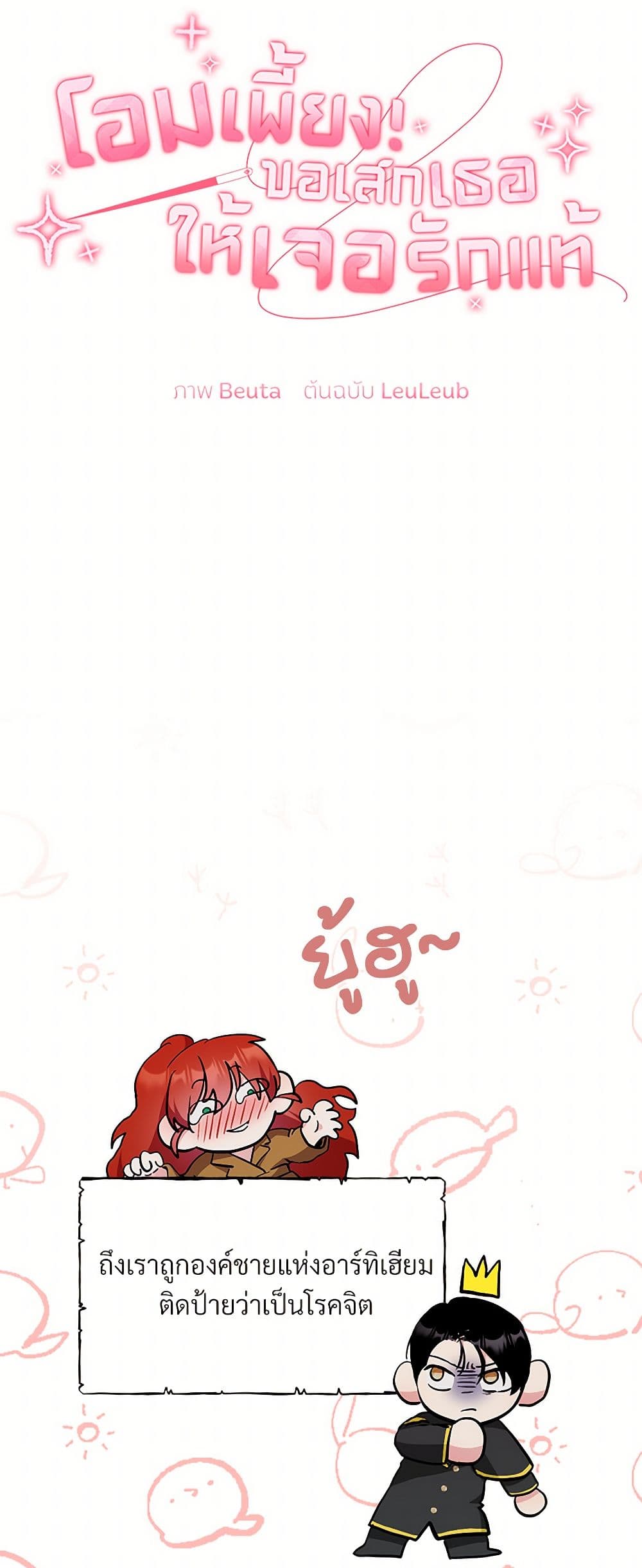 I Don't Want to Bed You! page 25