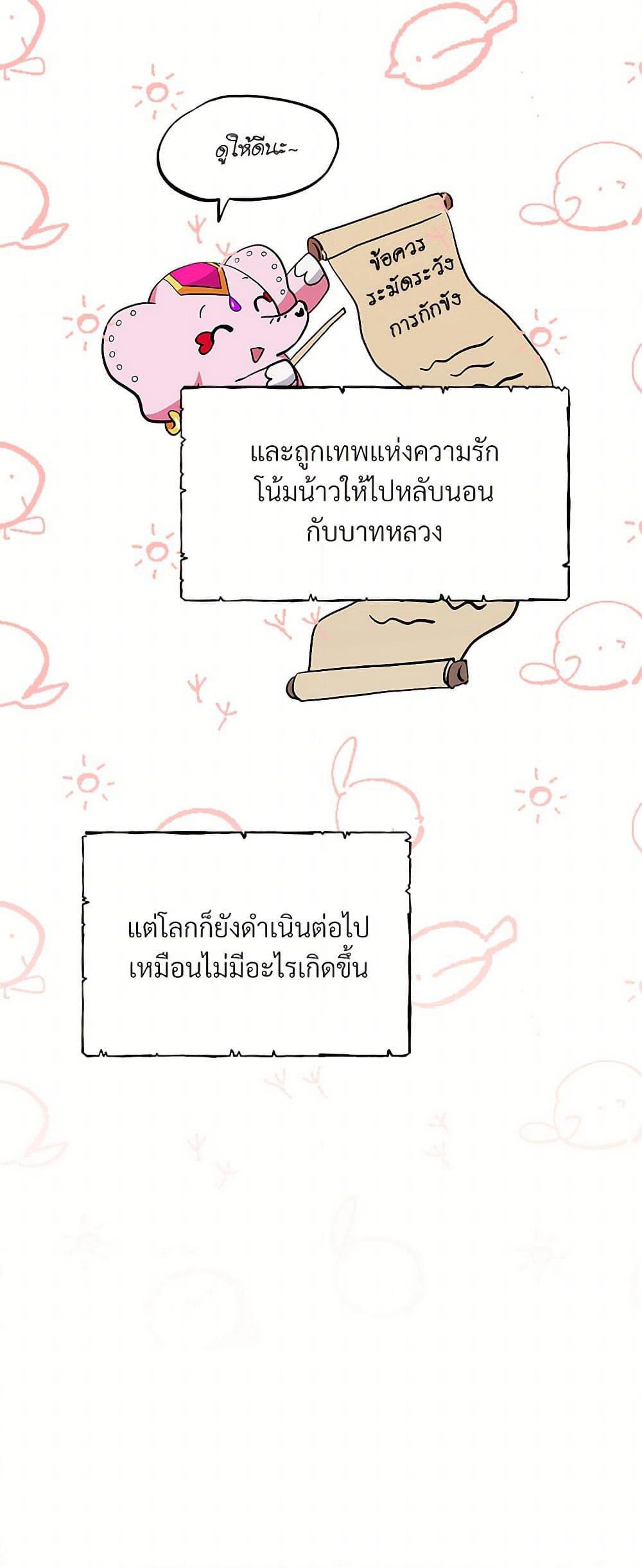 I Don't Want to Bed You! page 26