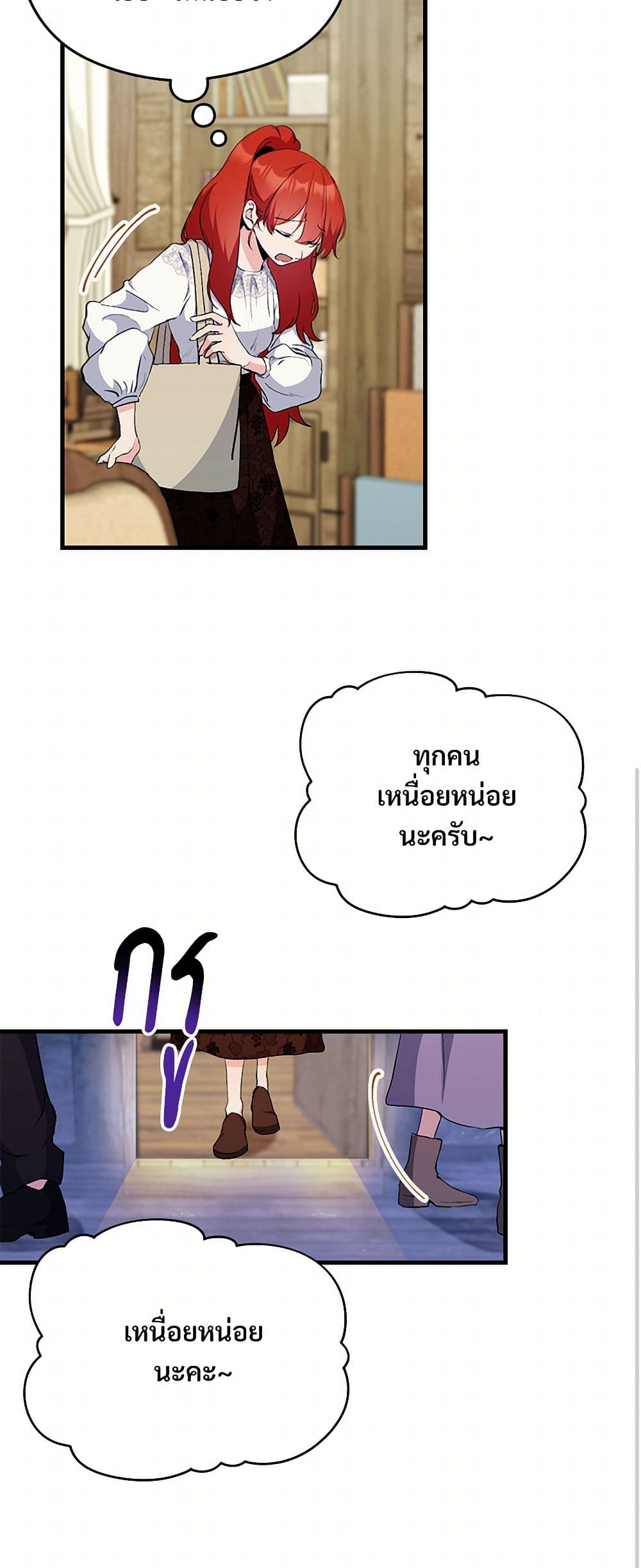 I Don't Want to Bed You! page 29