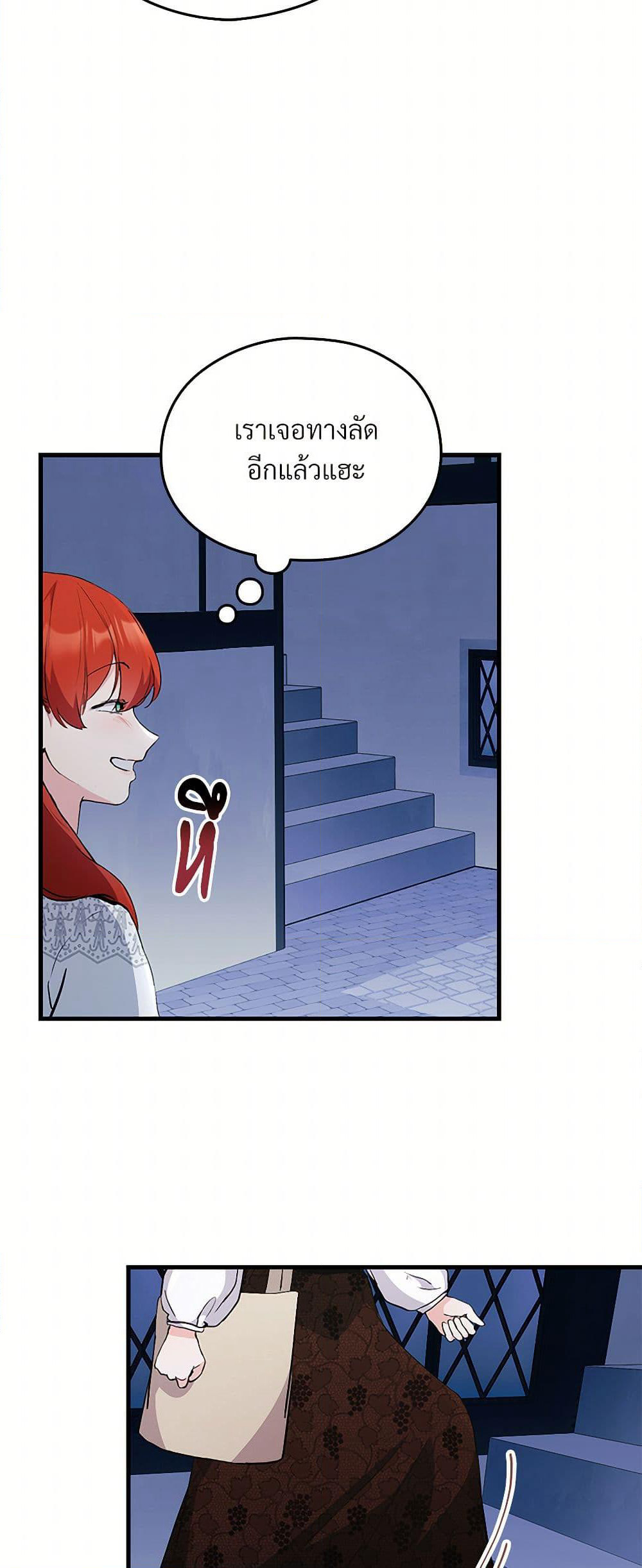 I Don't Want to Bed You! page 32