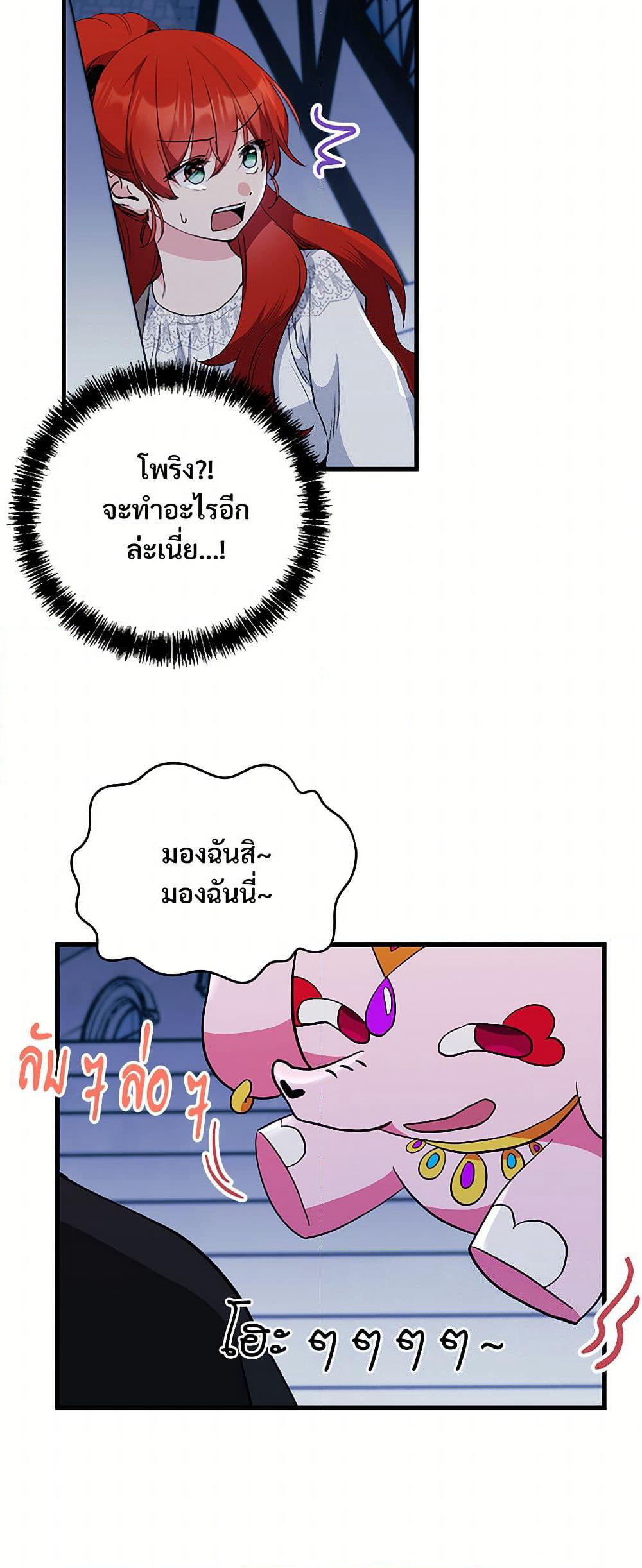 I Don't Want to Bed You! page 41