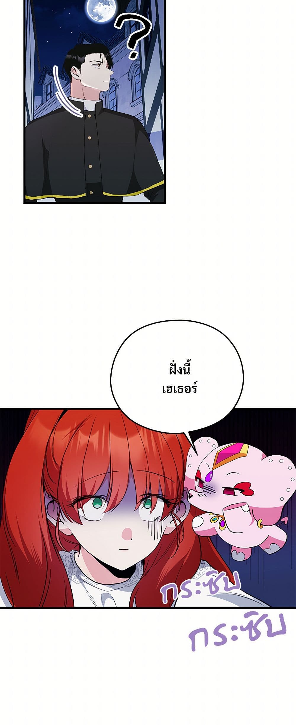 I Don't Want to Bed You! page 43