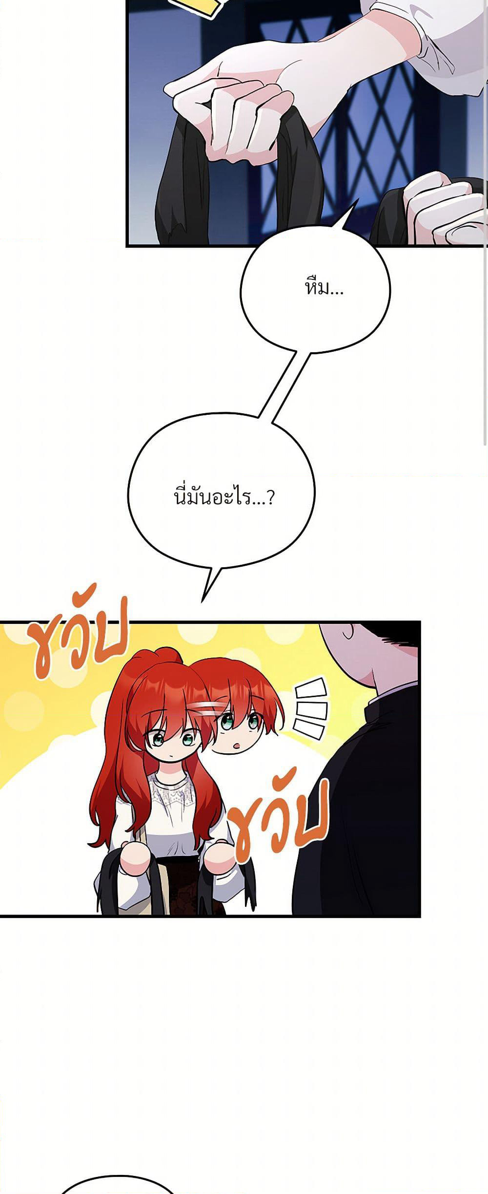 I Don't Want to Bed You! page 49