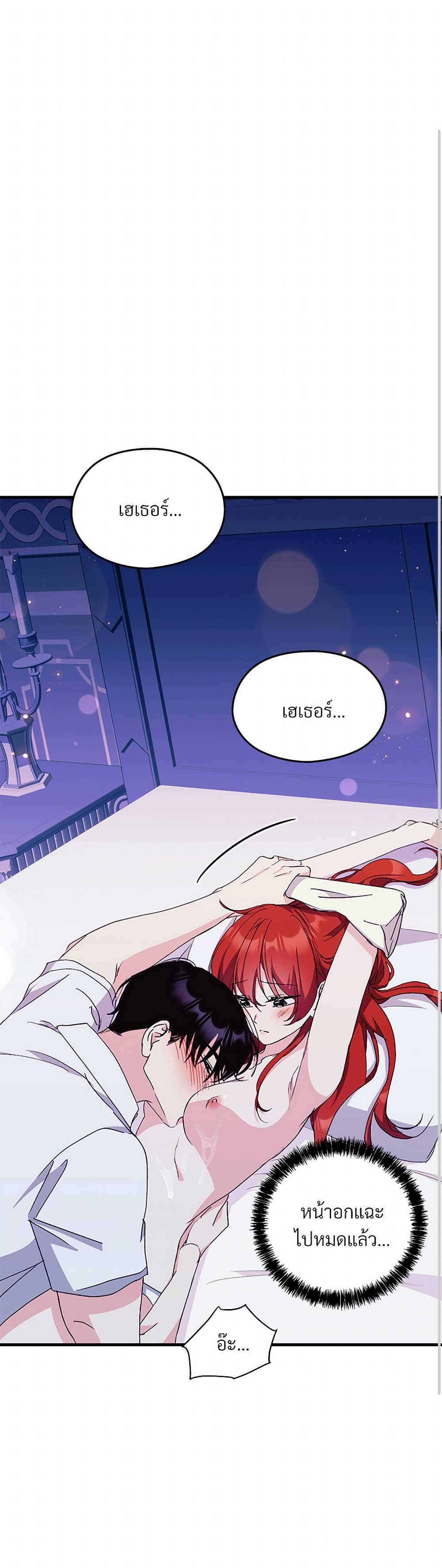 I Don't Want to Bed You! page 2