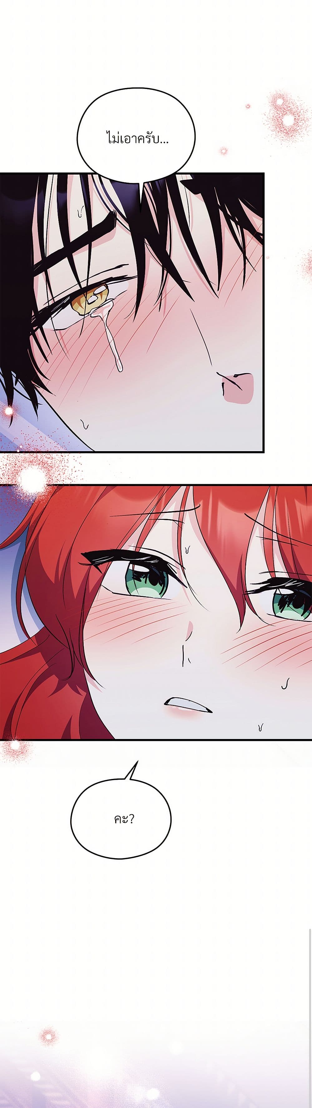 I Don't Want to Bed You! page 7