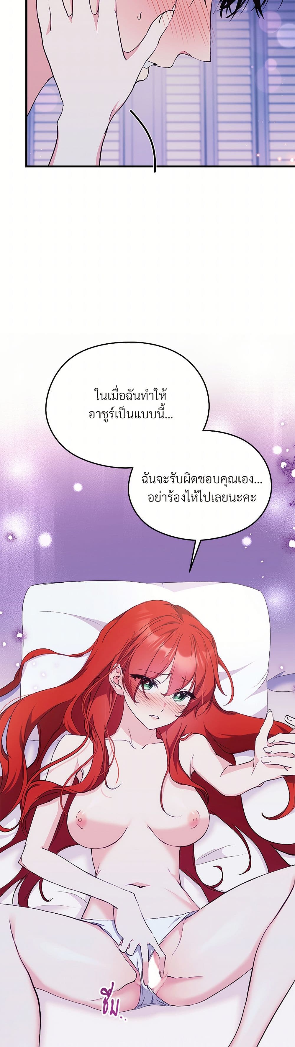 I Don't Want to Bed You! page 12
