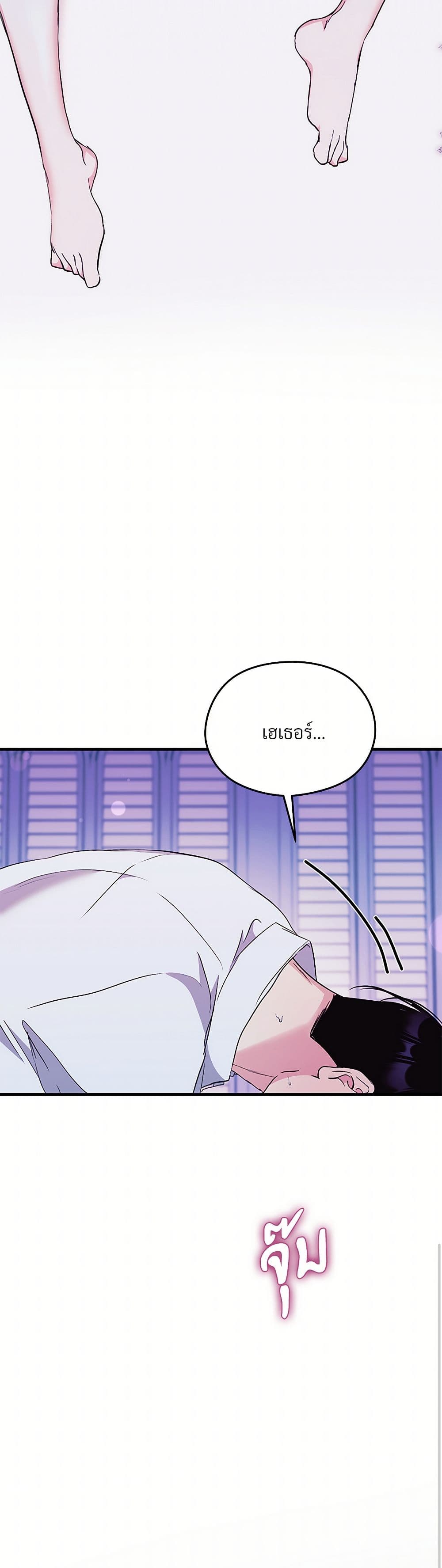 I Don't Want to Bed You! page 13