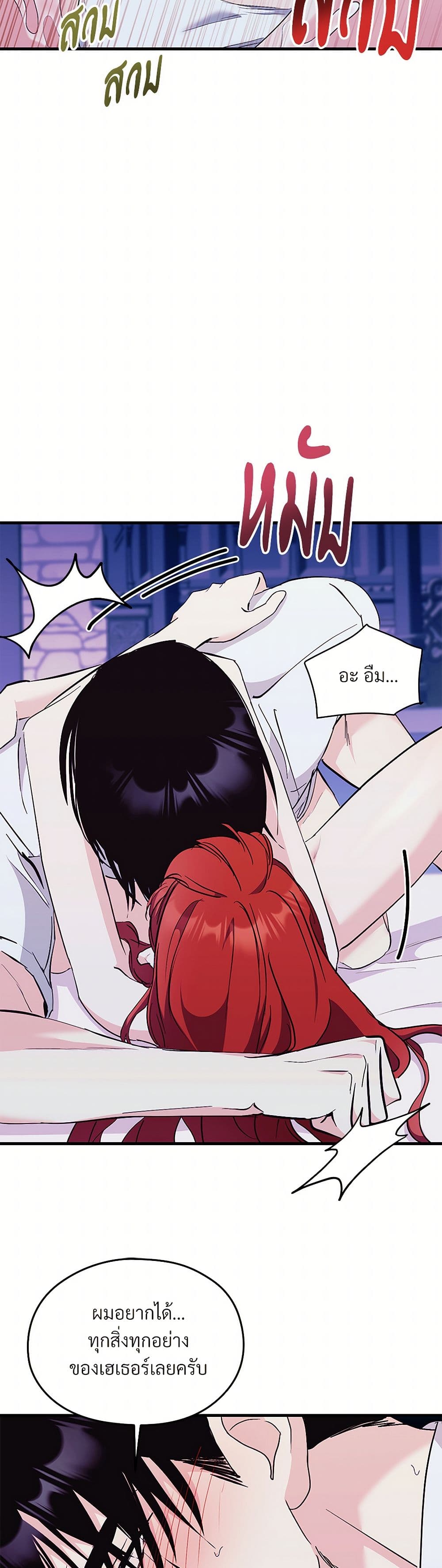 I Don't Want to Bed You! page 17