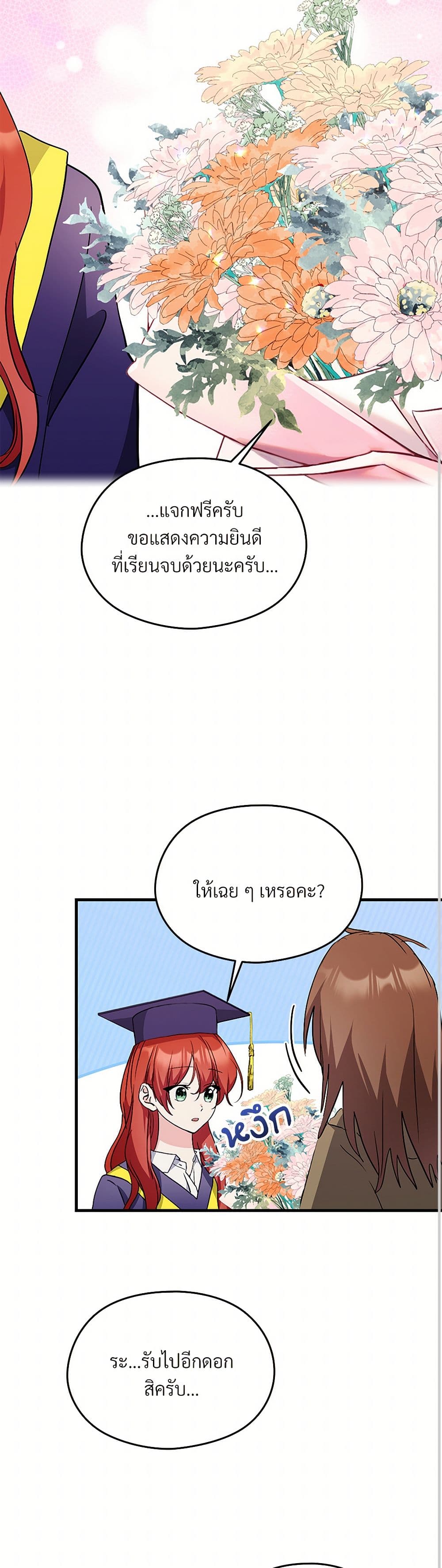 I Don't Want to Bed You! page 39