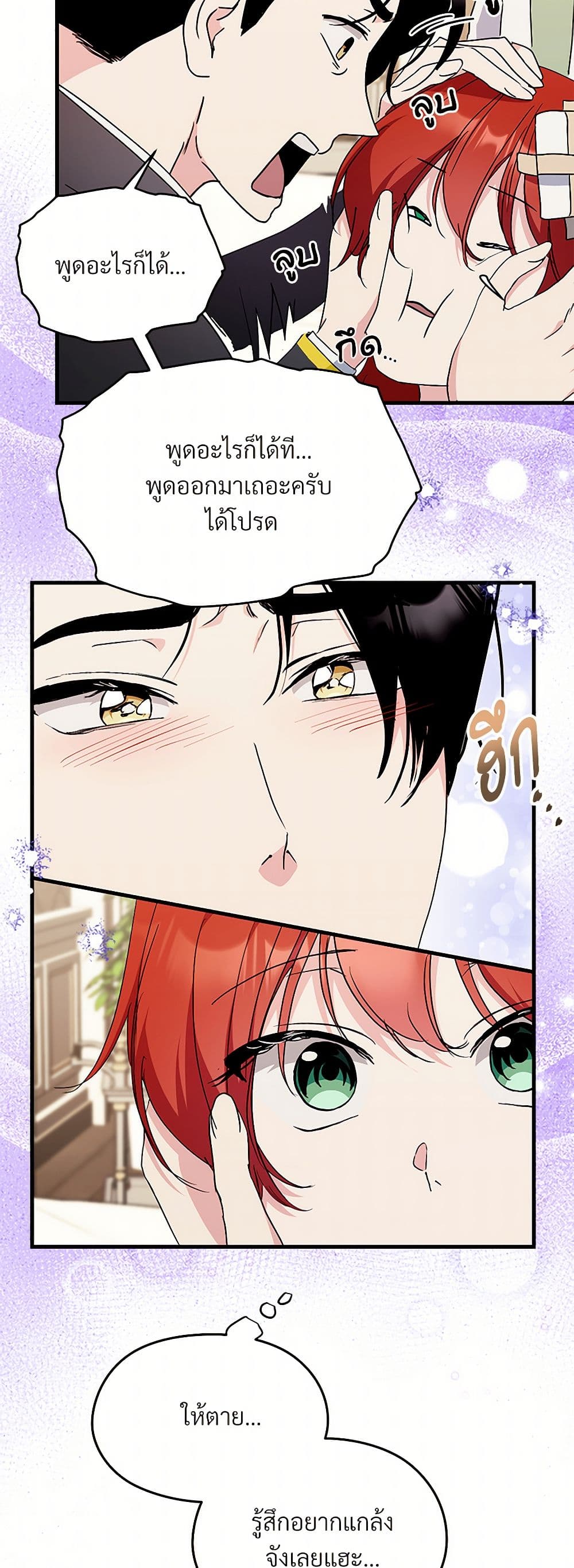 I Don't Want to Bed You! page 14