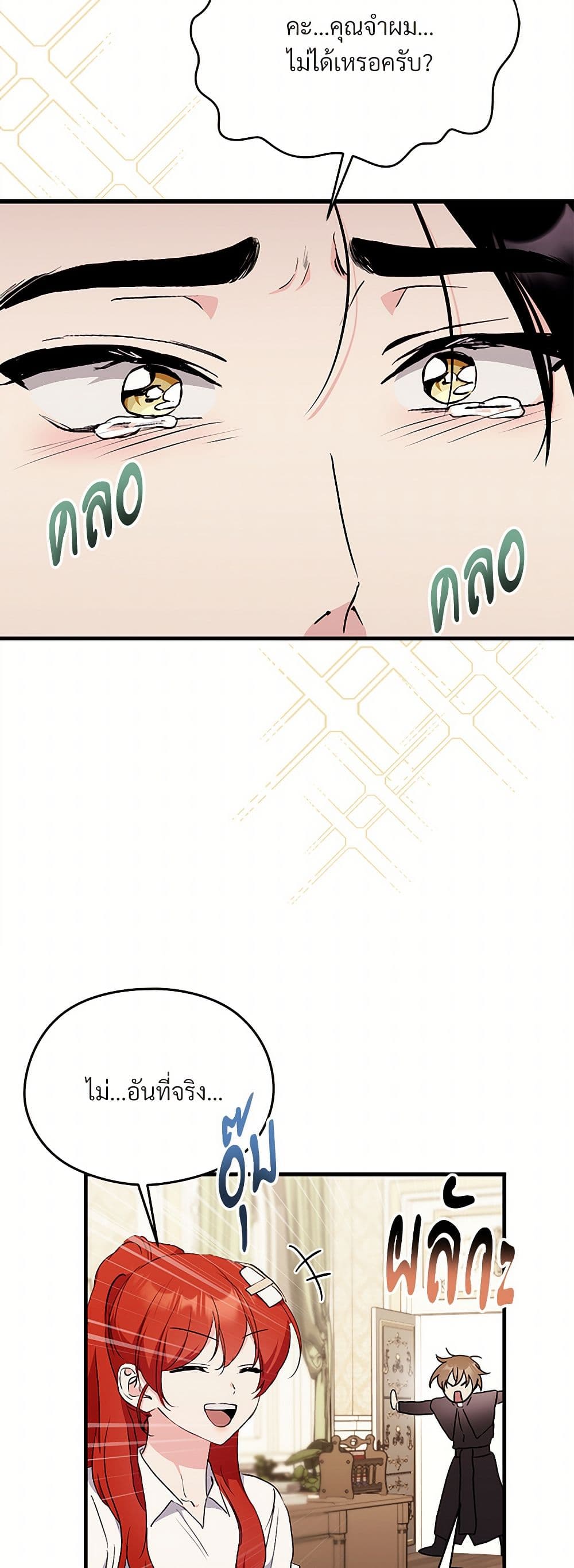 I Don't Want to Bed You! page 17