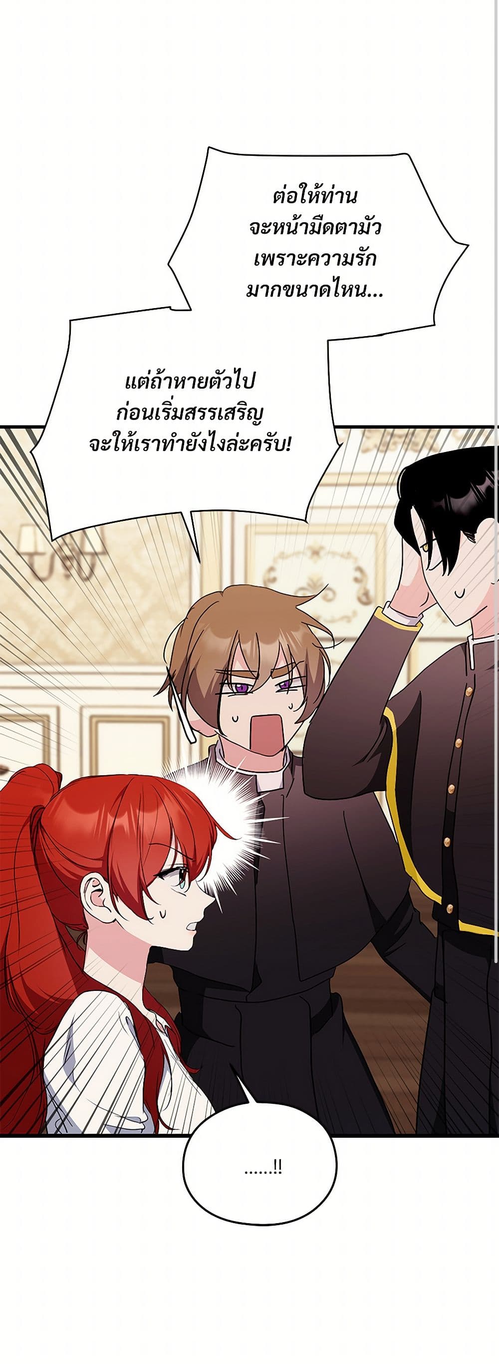 I Don't Want to Bed You! page 19