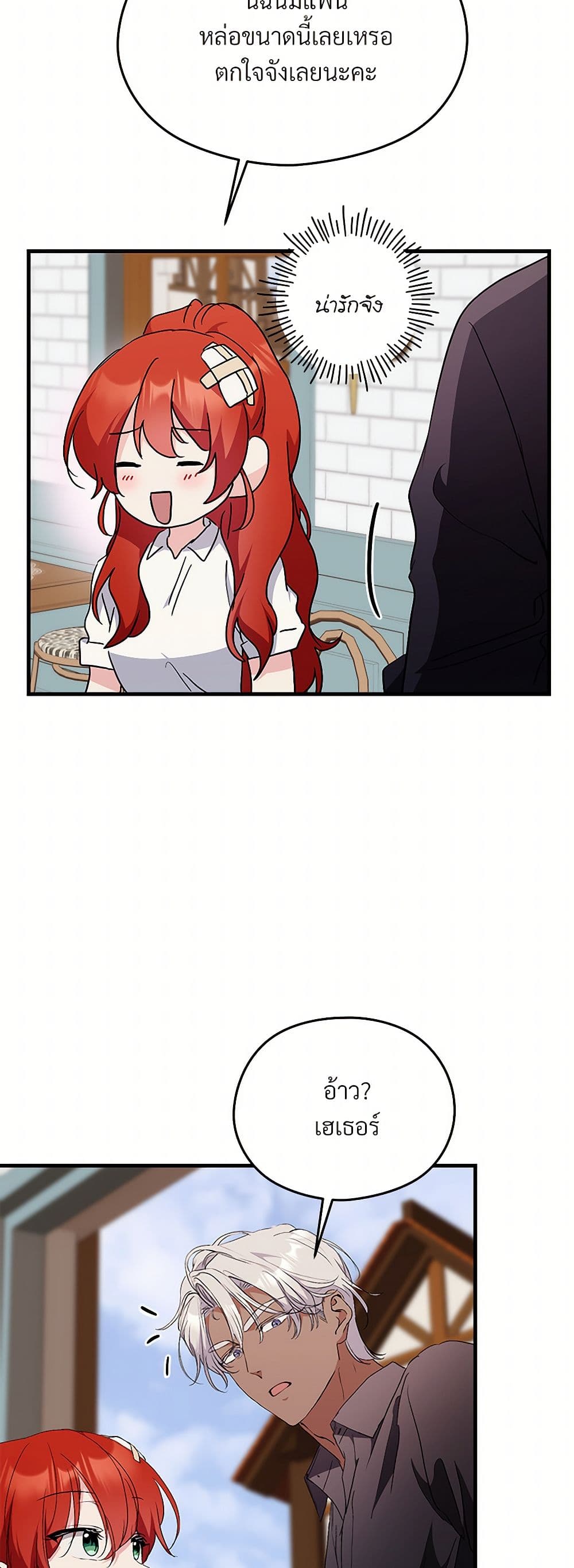 I Don't Want to Bed You! page 29
