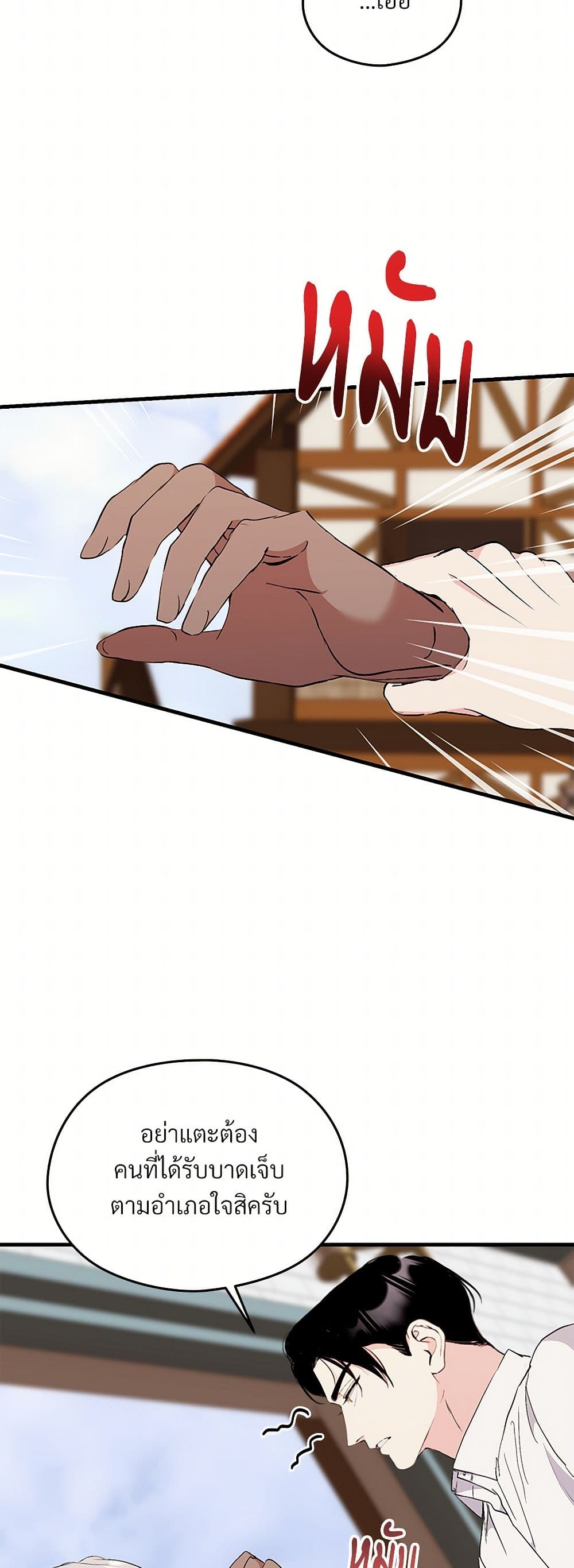 I Don't Want to Bed You! page 31