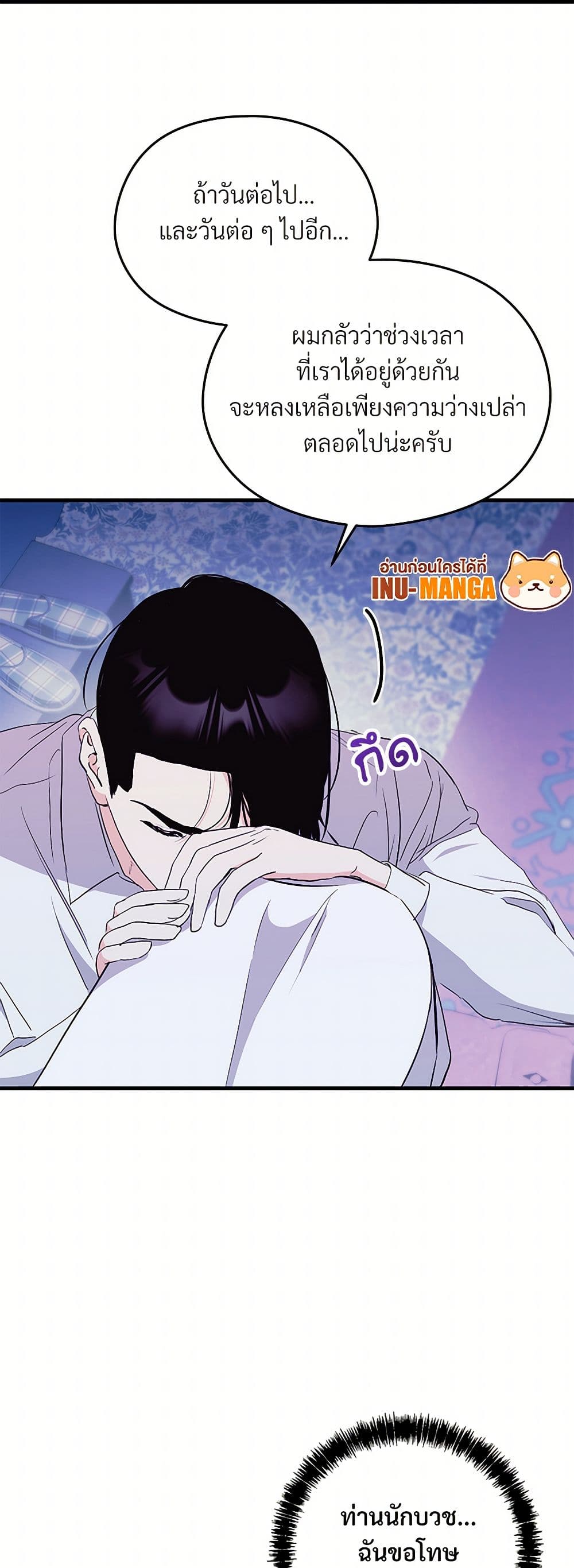 I Don't Want to Bed You! page 46