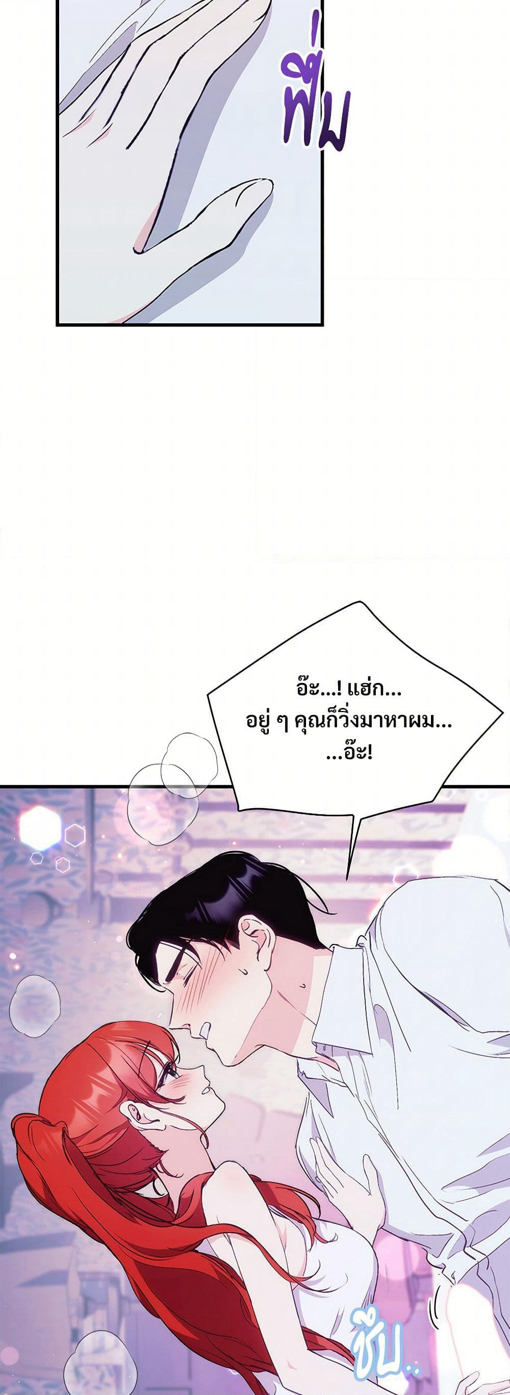 I Don't Want to Bed You! page 49