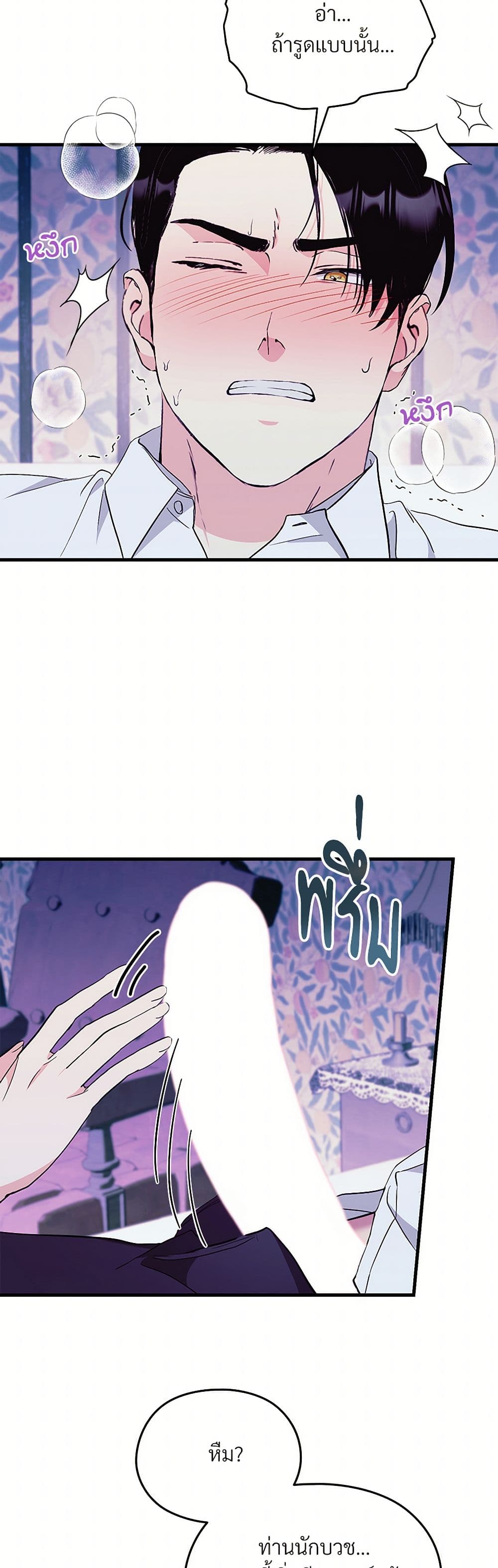 I Don't Want to Bed You! page 3