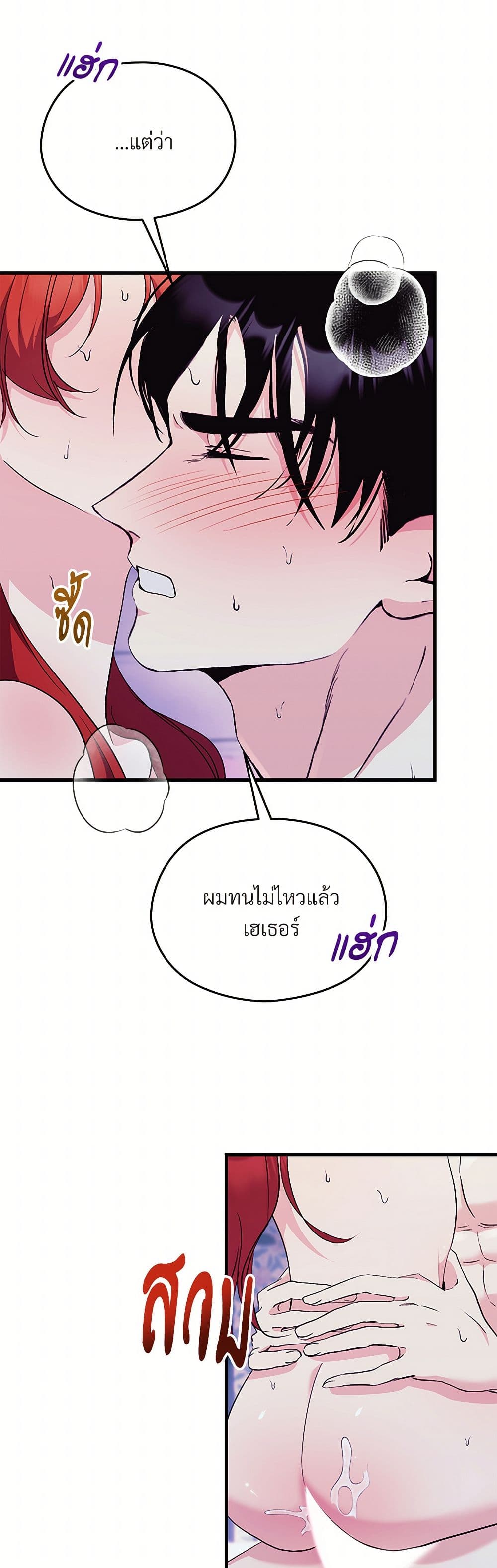 I Don't Want to Bed You! page 12