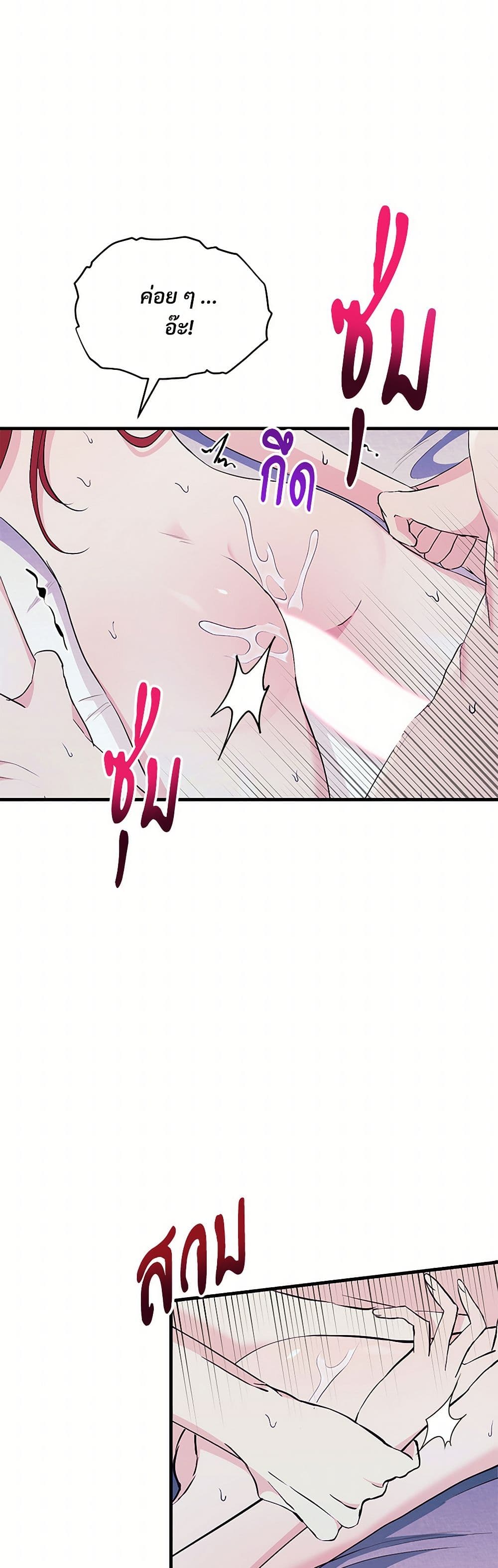 I Don't Want to Bed You! page 14