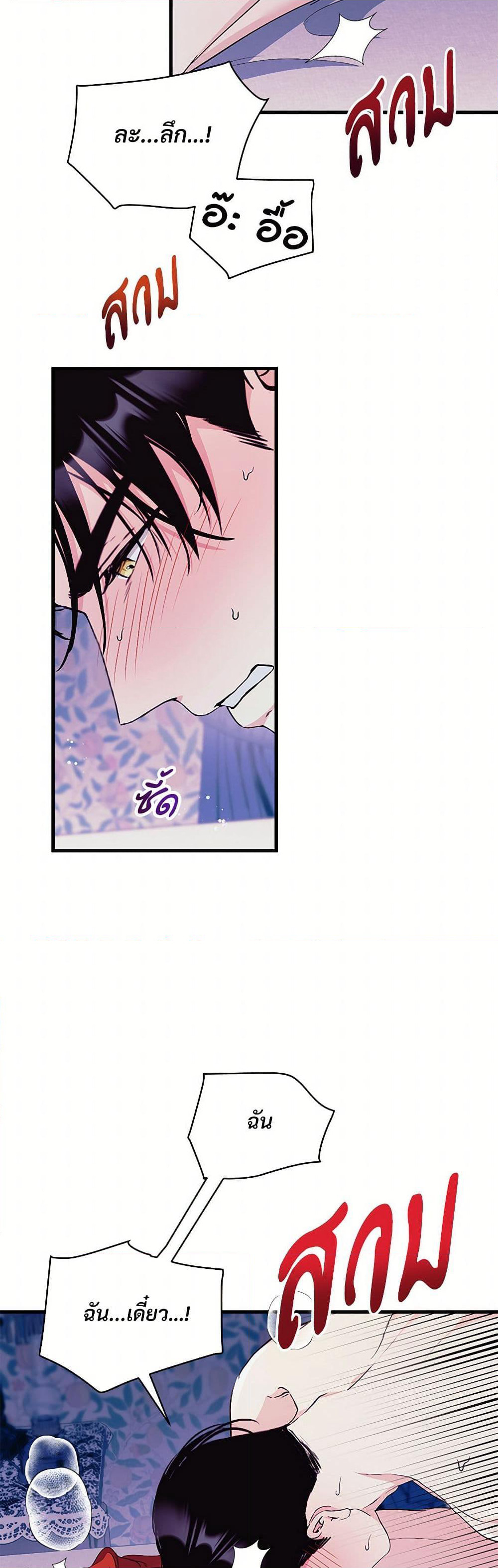 I Don't Want to Bed You! page 15