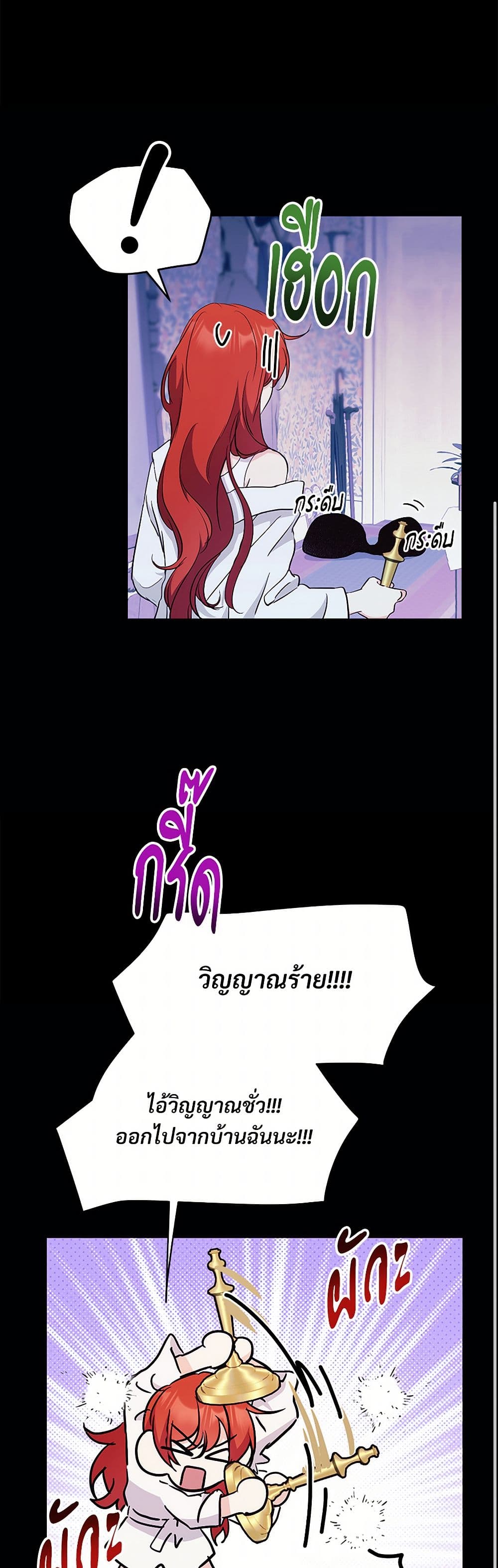 I Don't Want to Bed You! page 23