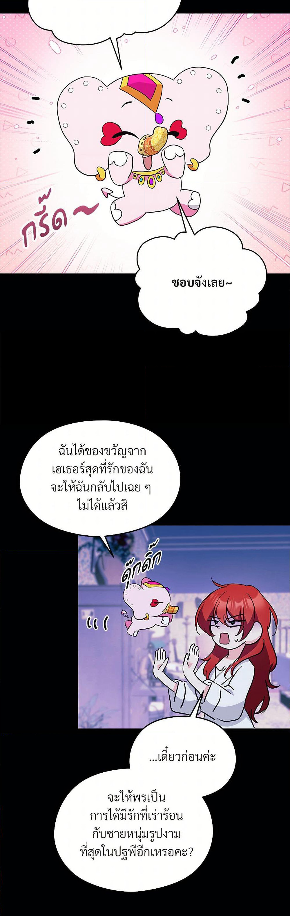 I Don't Want to Bed You! page 29