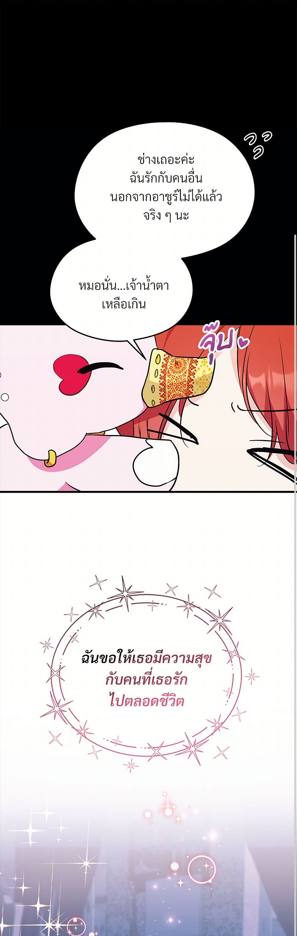 I Don't Want to Bed You! page 30